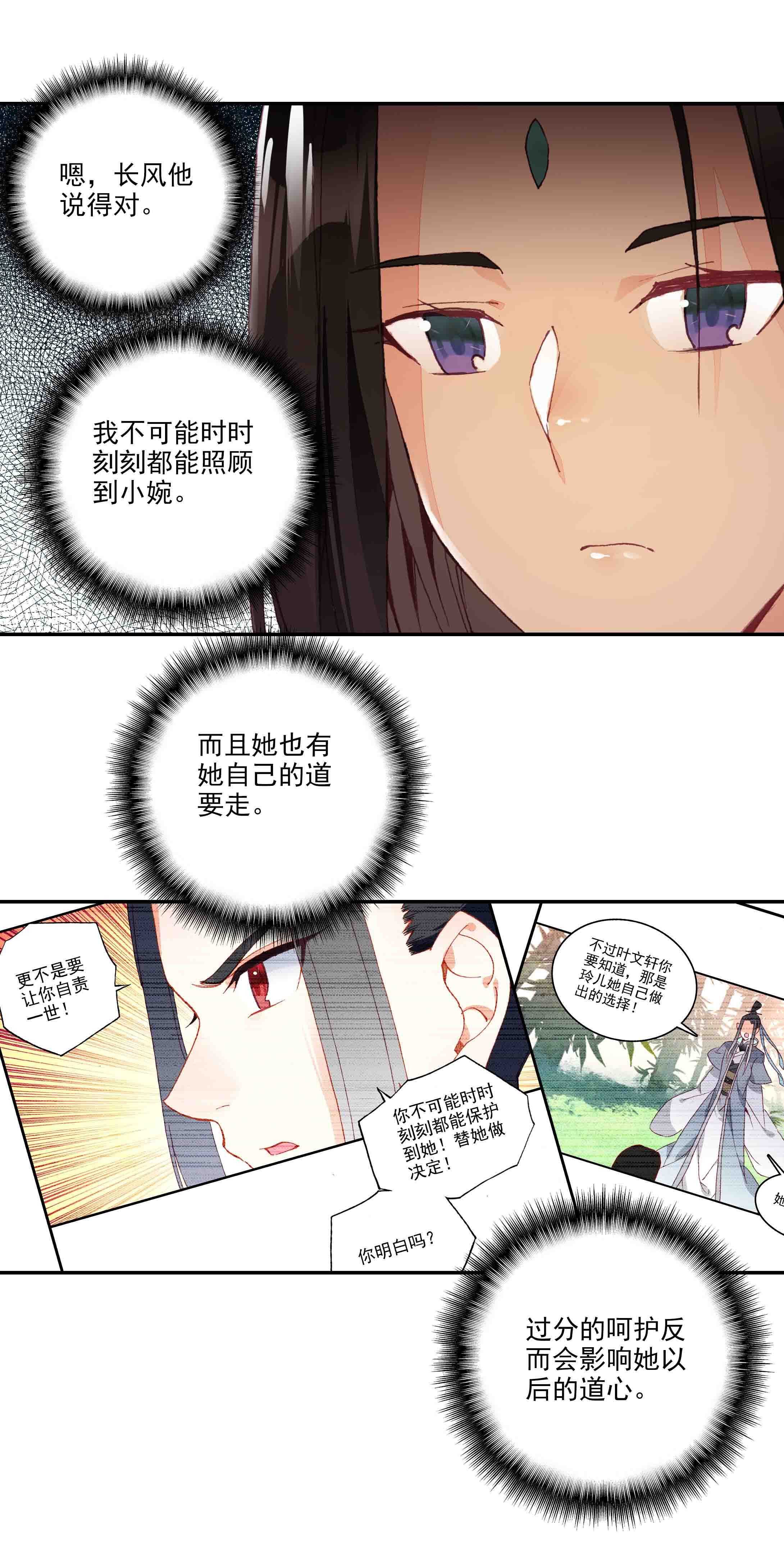 爷就是开挂少女漫画288话漫画,第48话2图