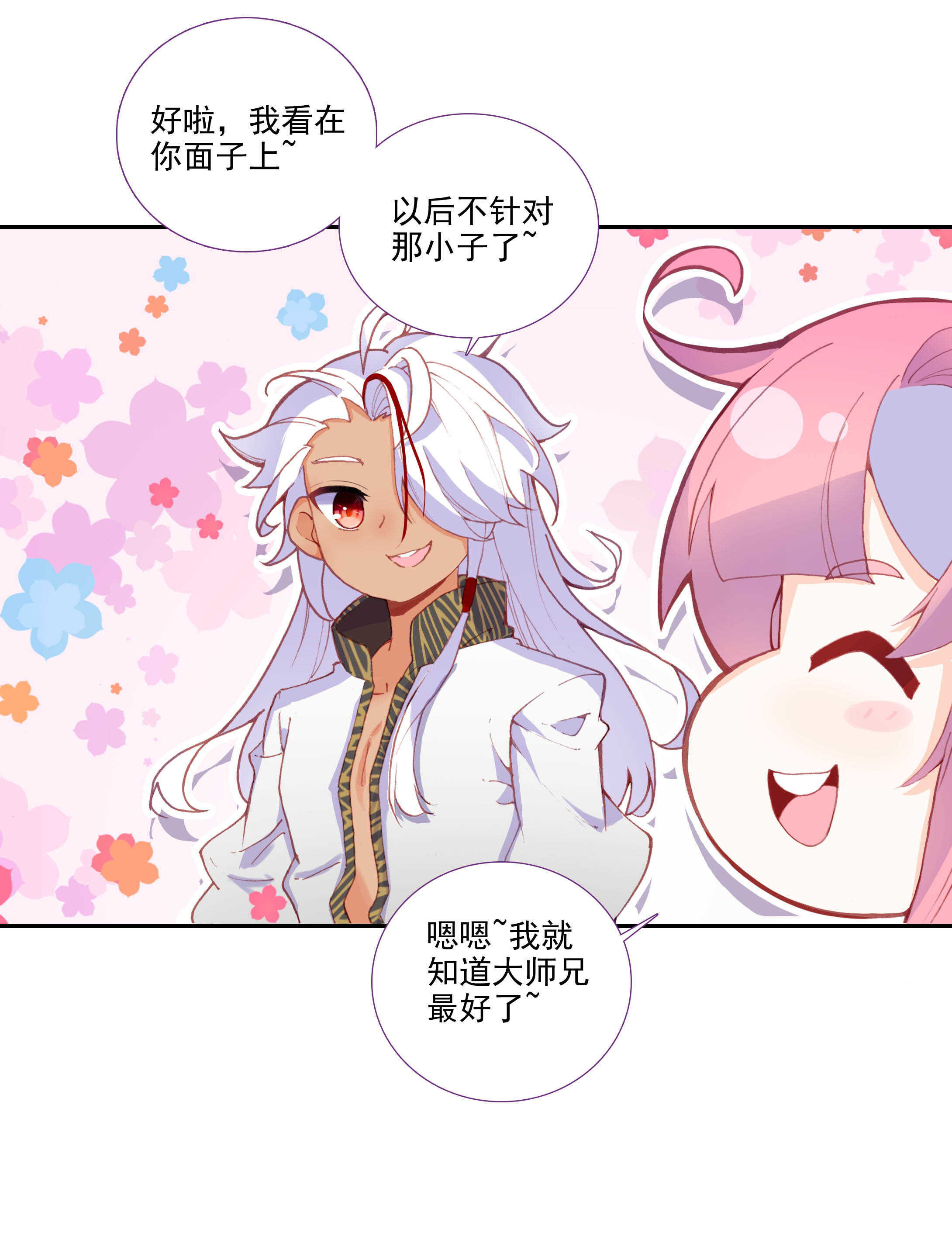 爷就是开挂少女漫画下拉式漫画284漫画,第99话2图