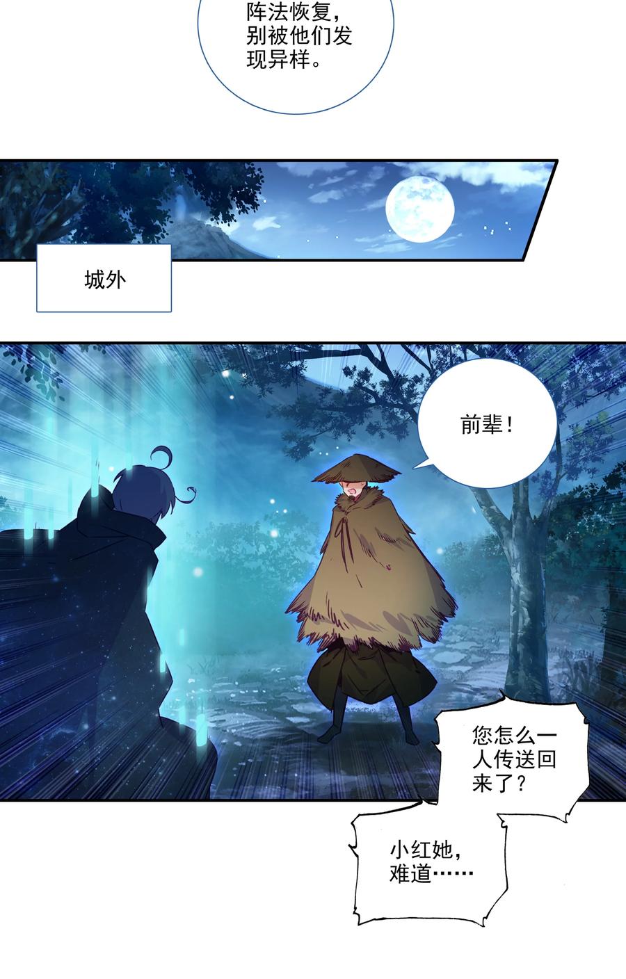 爷就是开挂少女漫画288话漫画,178 第175话 勇闯永乐门2图