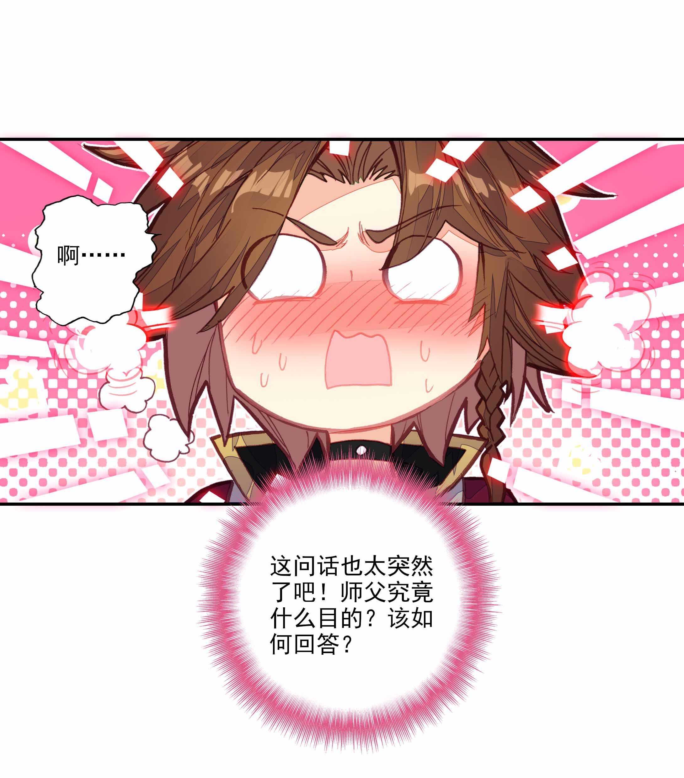 爷就是开挂少女小说笔趣阁漫画,第60话2图