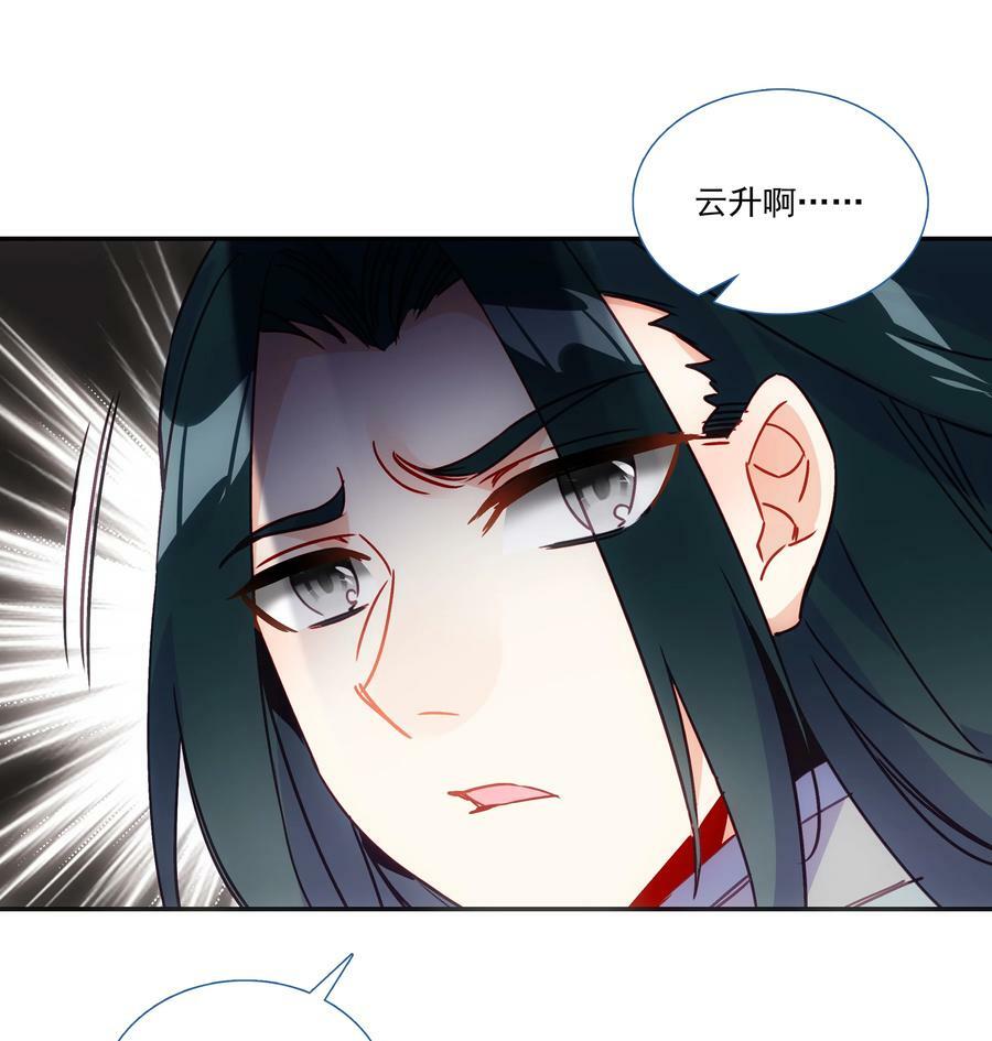 爷就是开挂少女284话漫画,189 第186话 云师兄一般哦2图