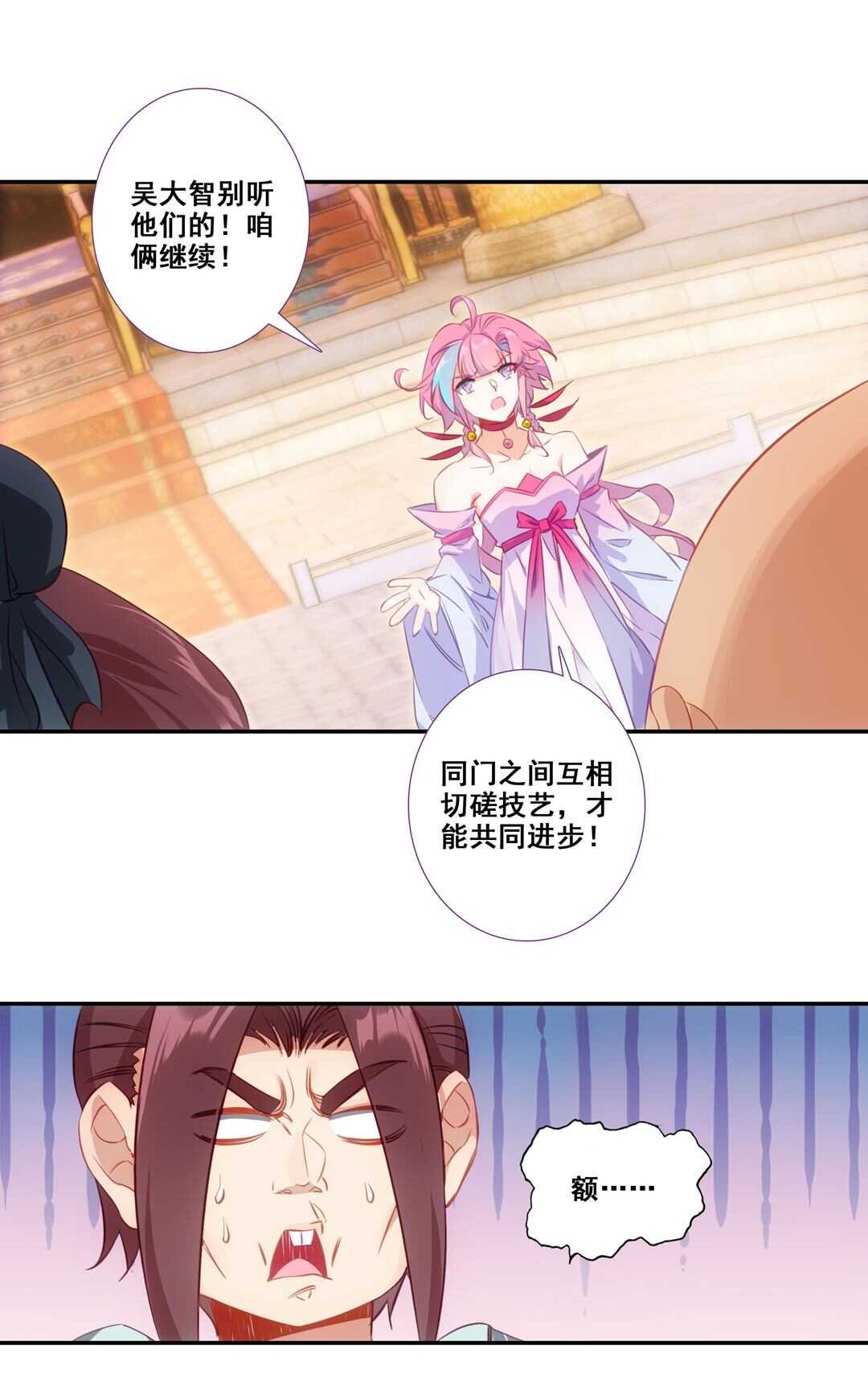 爷就是开挂少女漫画288话漫画,第80话1图