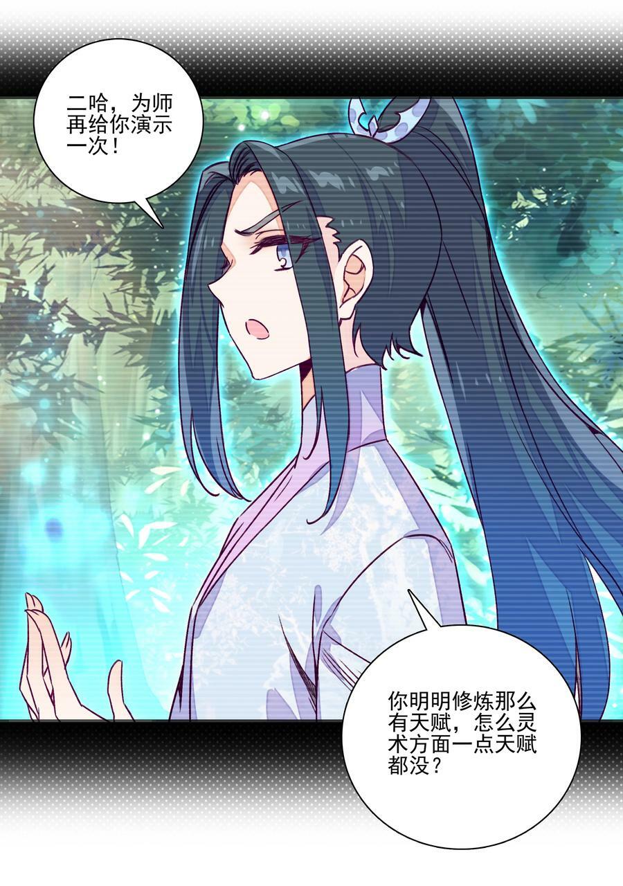 爷就是开挂少女漫画免费奇满屋漫画,232 第227话 养蛊为患2图