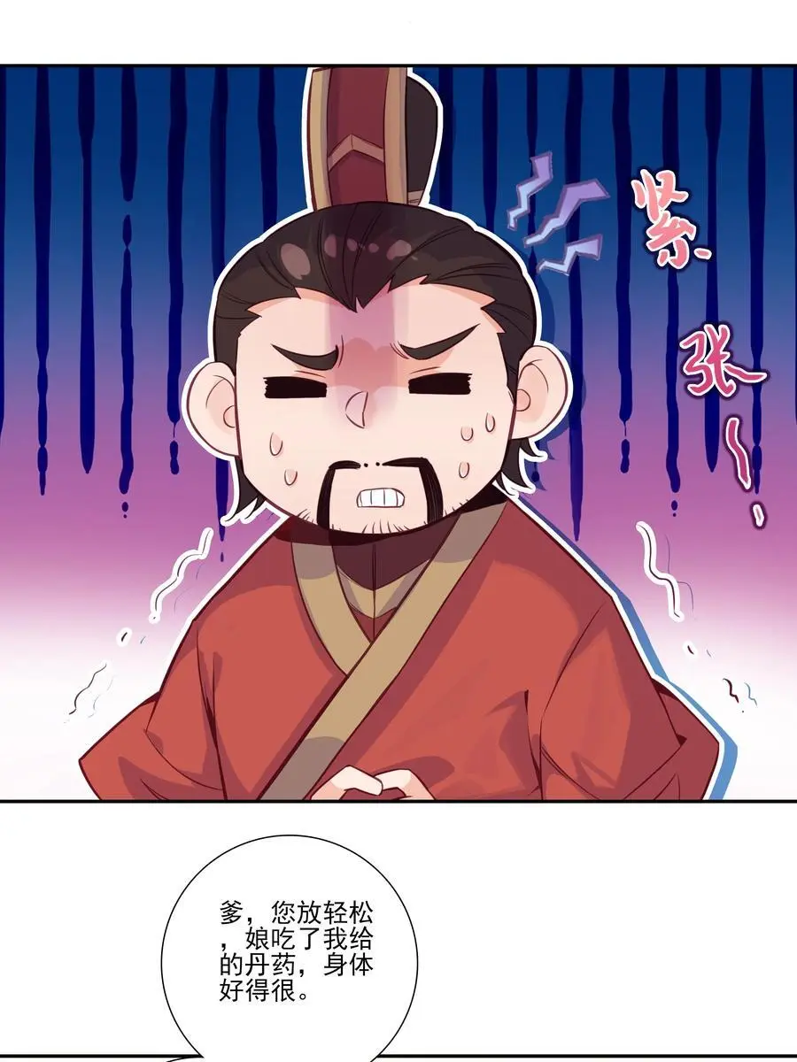 爷就是开挂少女漫画全集免费阅读漫画,262 第258话 女大当嫁1图