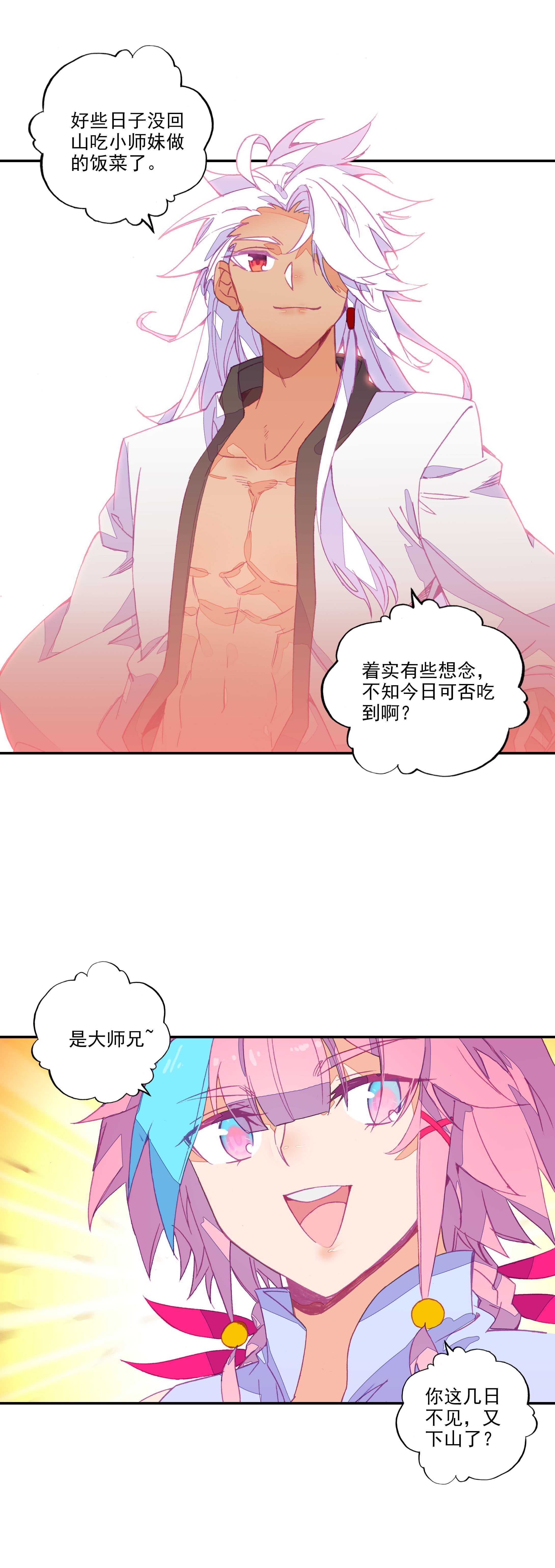 爷就是开挂少女小说版漫画,第64话2图