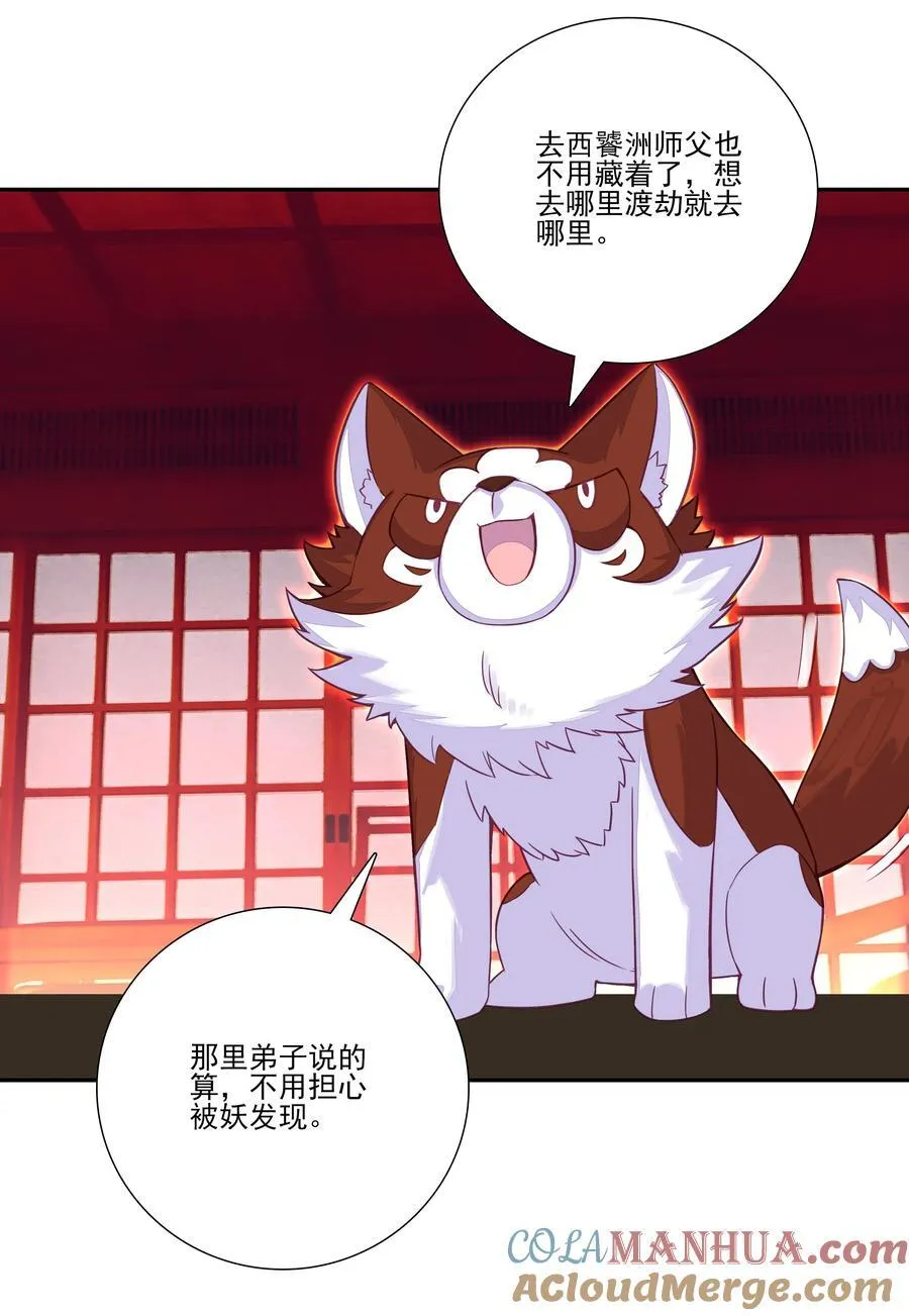 爷就是开挂少女漫画288话漫画,渡劫 渡劫2图