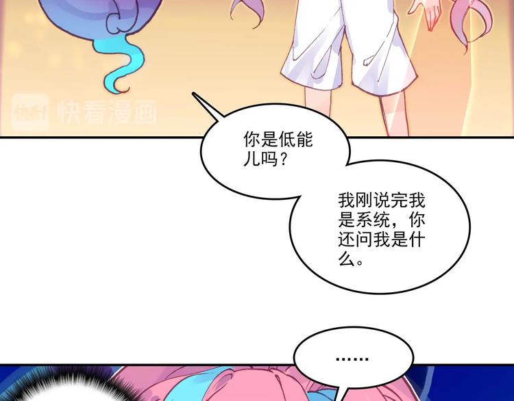 爷就是开挂少女漫画全集漫画,第7话1图