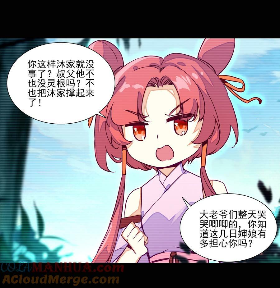 爷就是开挂少女小说版漫画,242 第237话追忆1图