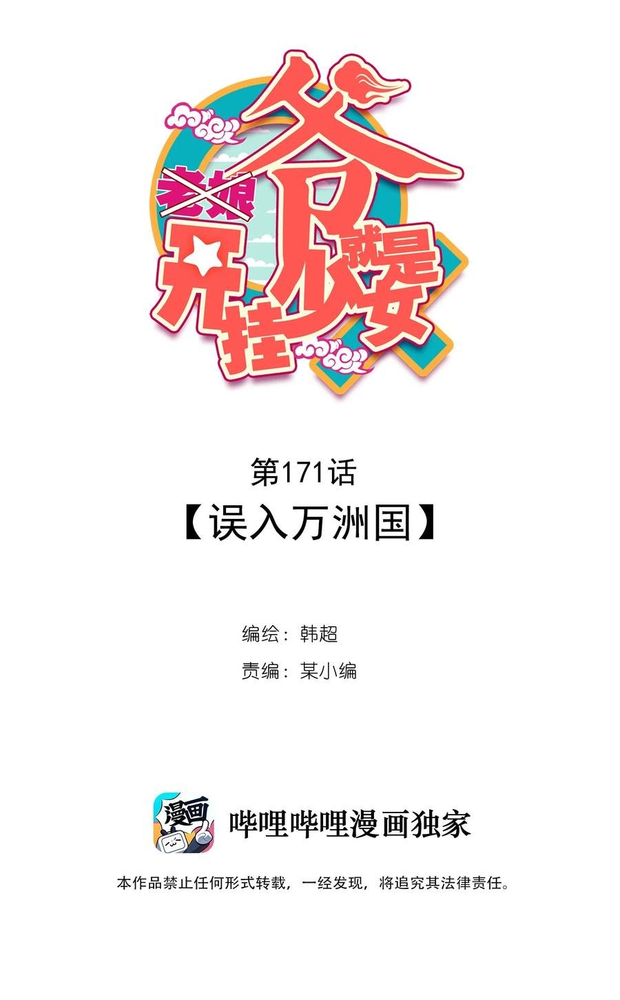 爷就是开挂少女284话漫画,175 第171话 误入万洲国2图