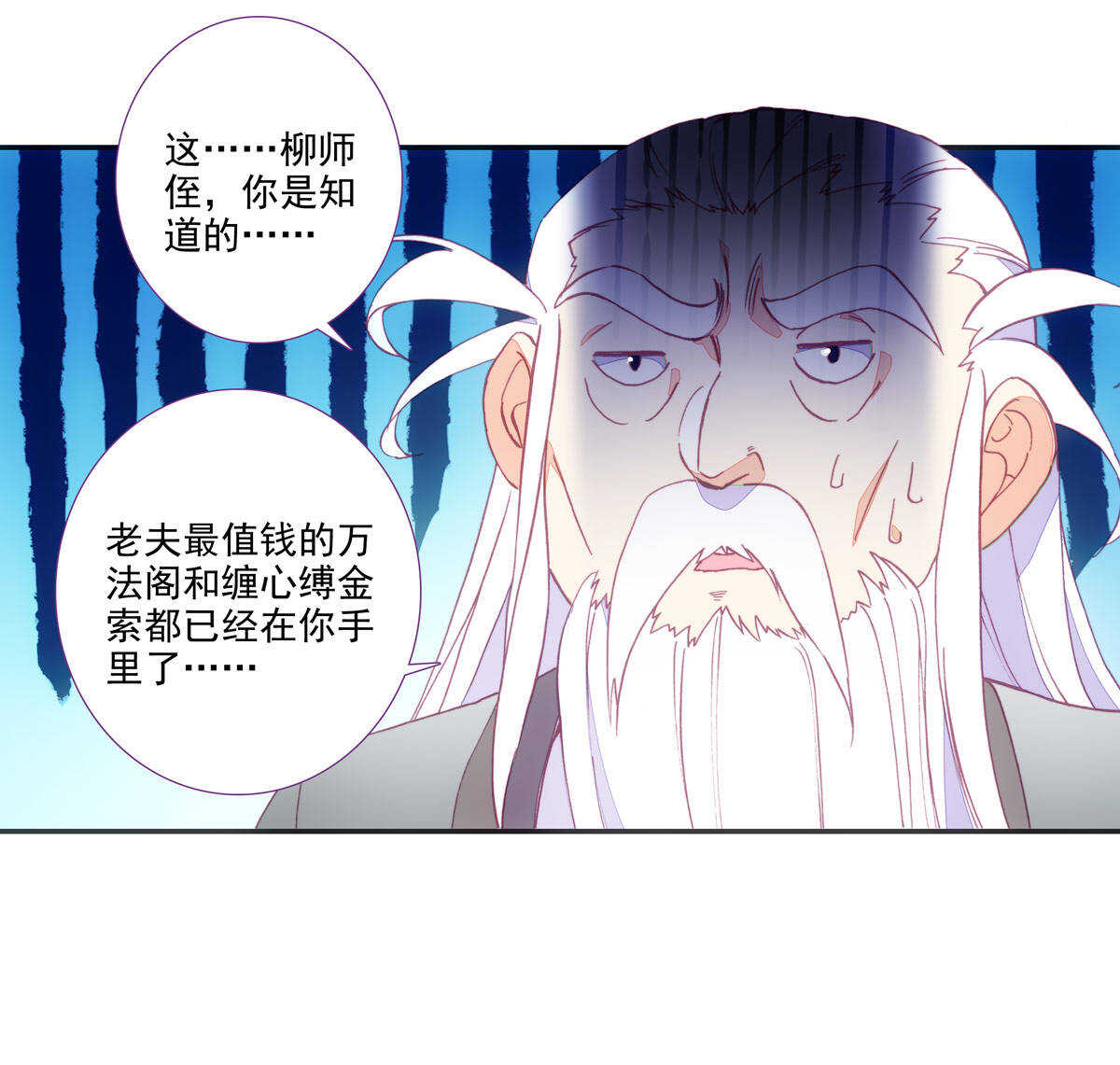 爷就是开挂少女漫画免费全集阅读漫画,第90话1图