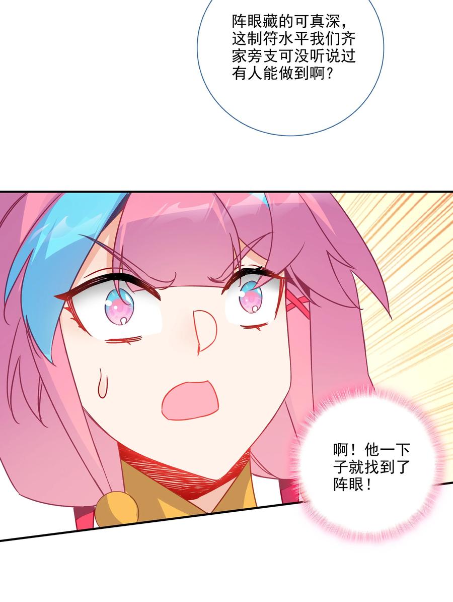 爷就是开挂少女漫画免费阅读下拉式奇满屋漫画,181 第178话 花样美男齐天云2图