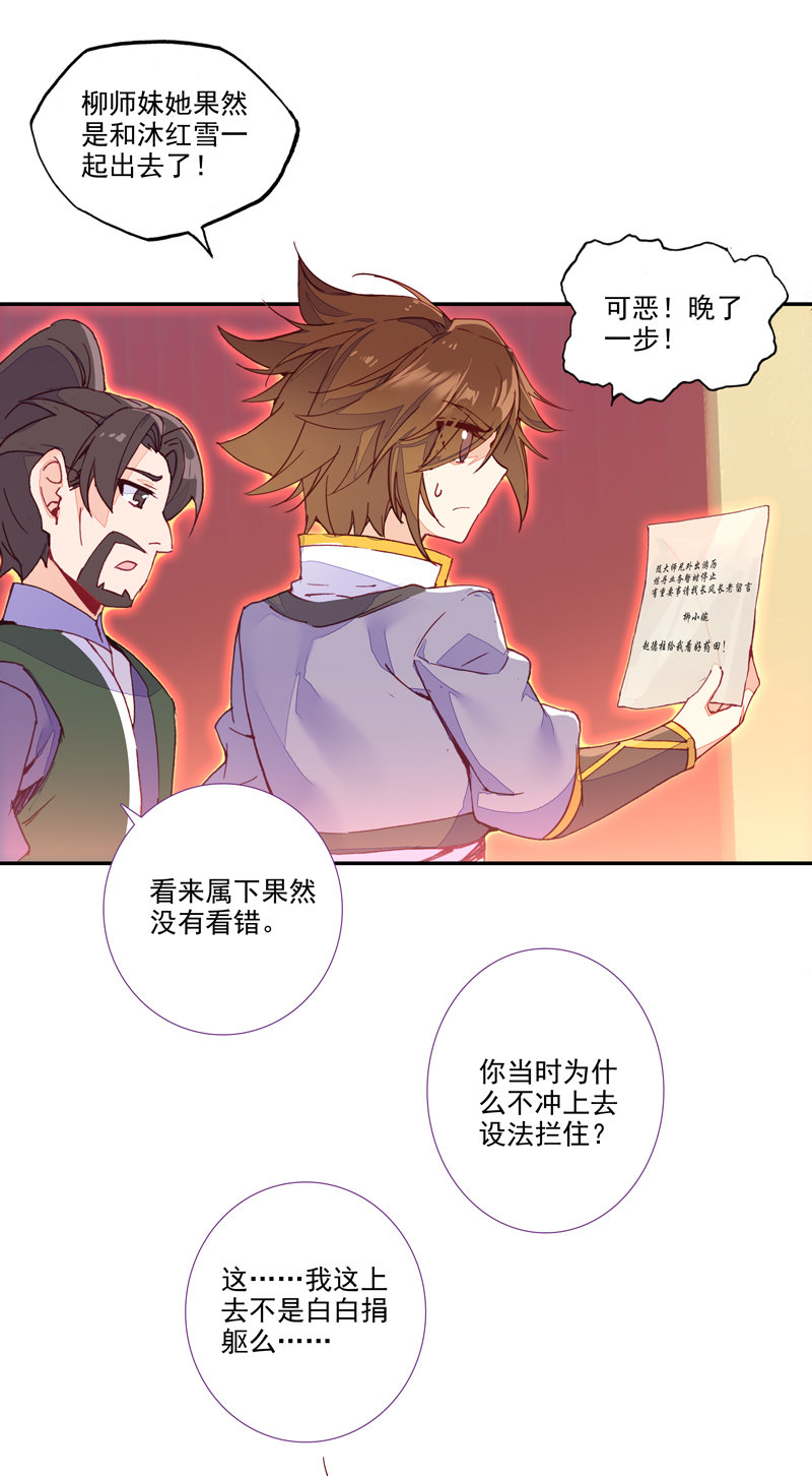 爷就是开挂少女漫画,第117话2图