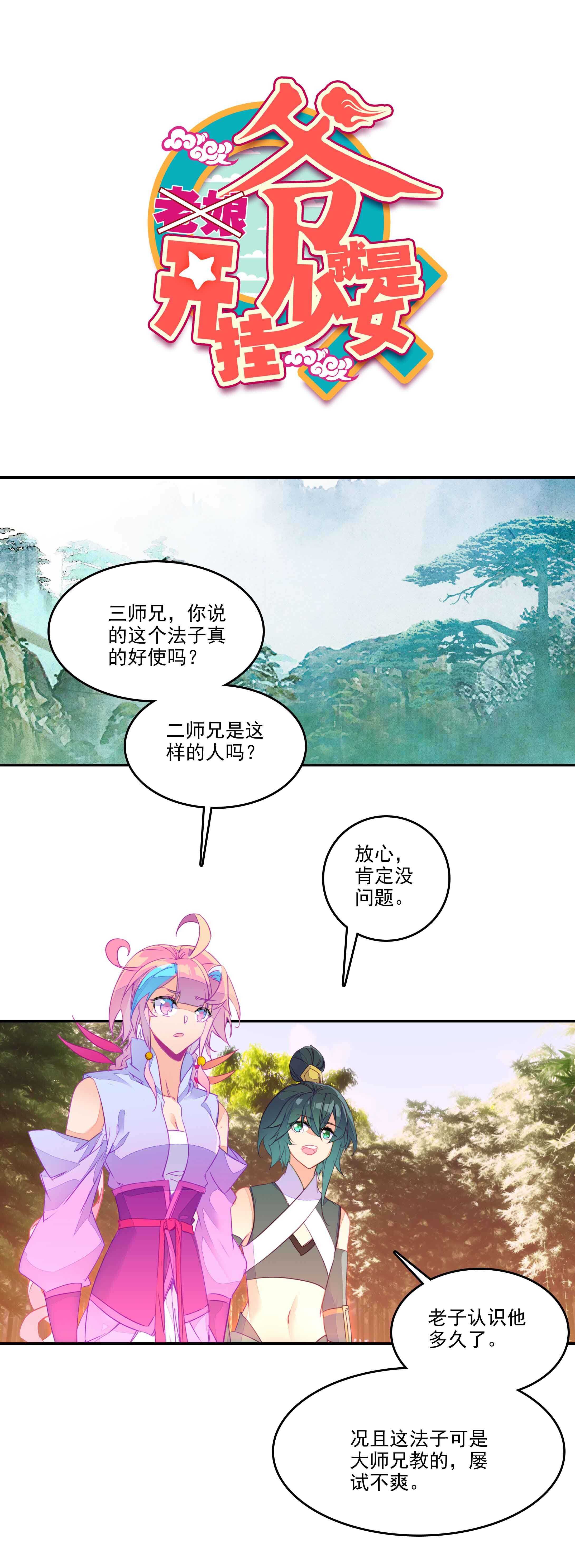 爷就是开挂少女漫画免费全集阅读漫画,第57话1图