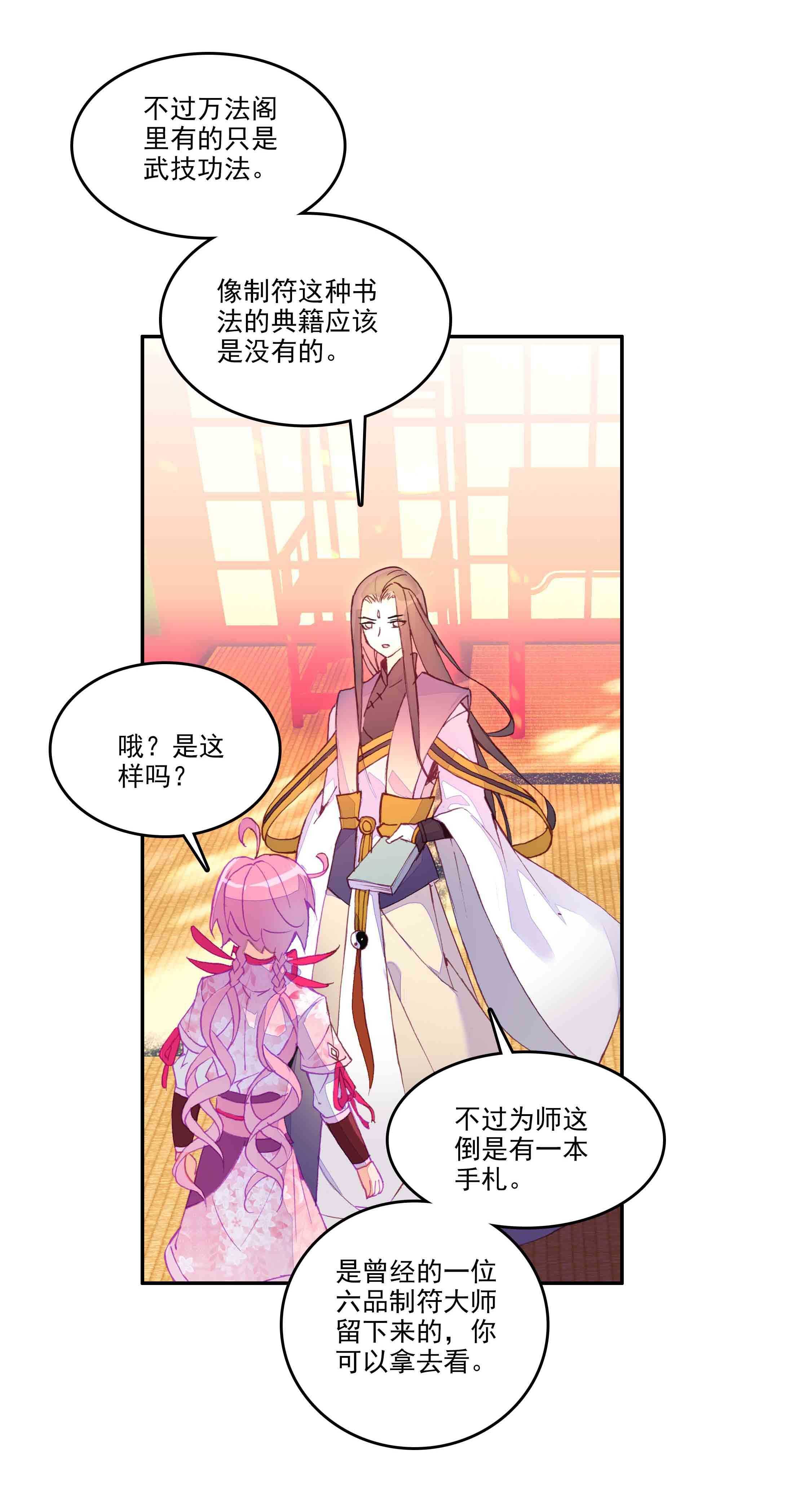 爷就是开挂少女漫画288话漫画,第37话2图