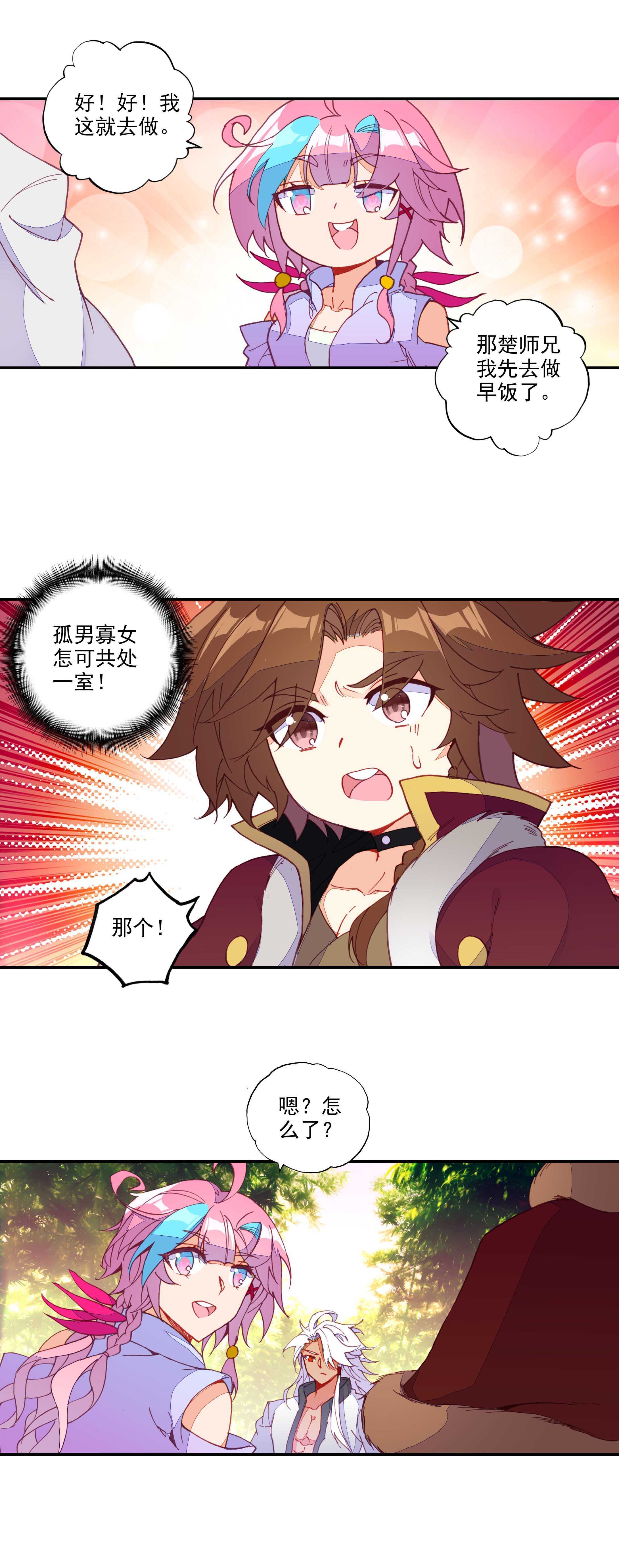 爷就是开挂少女小说版漫画,第64话1图