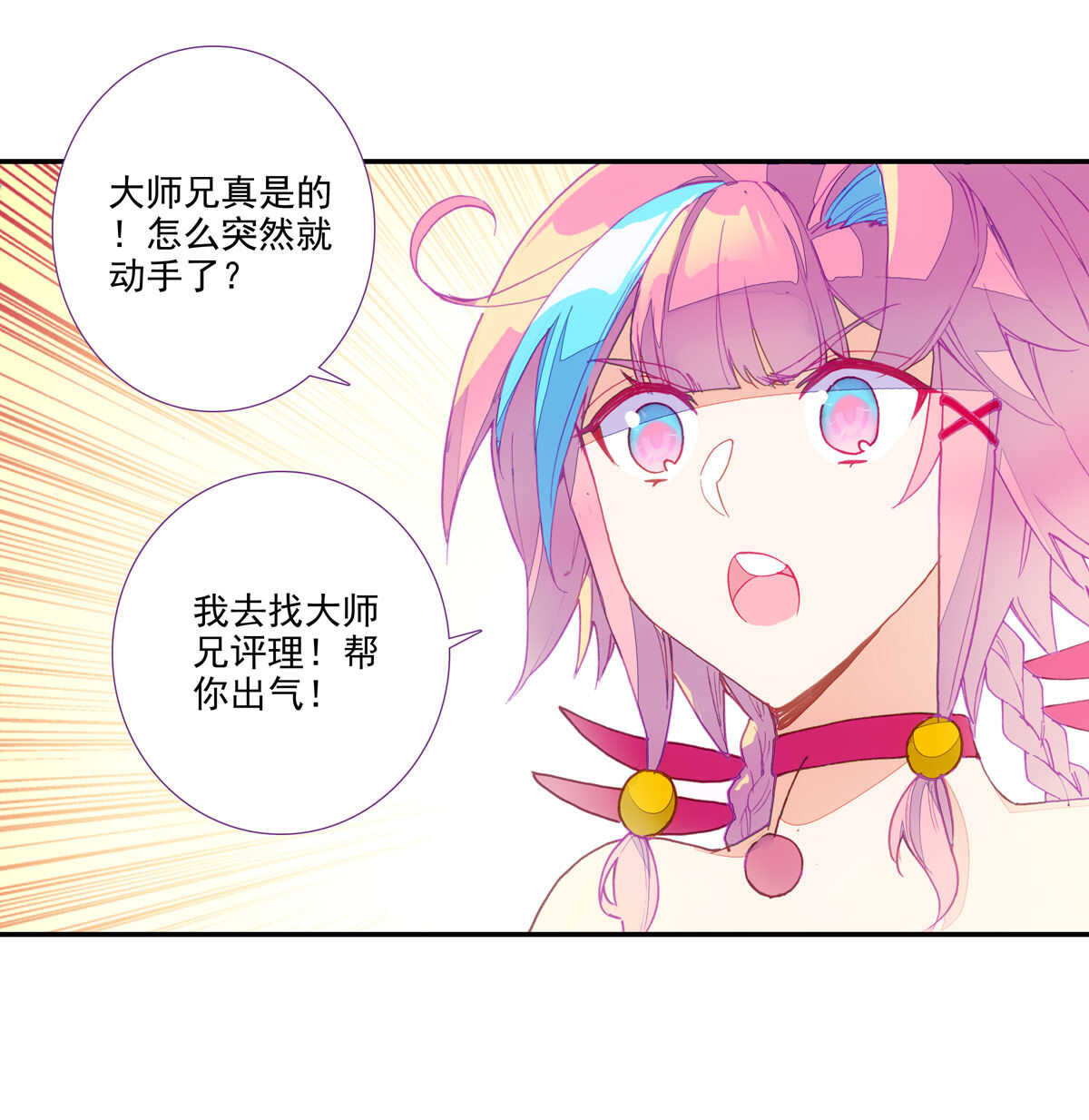 爷就是开挂少女漫画288话漫画,第92话2图