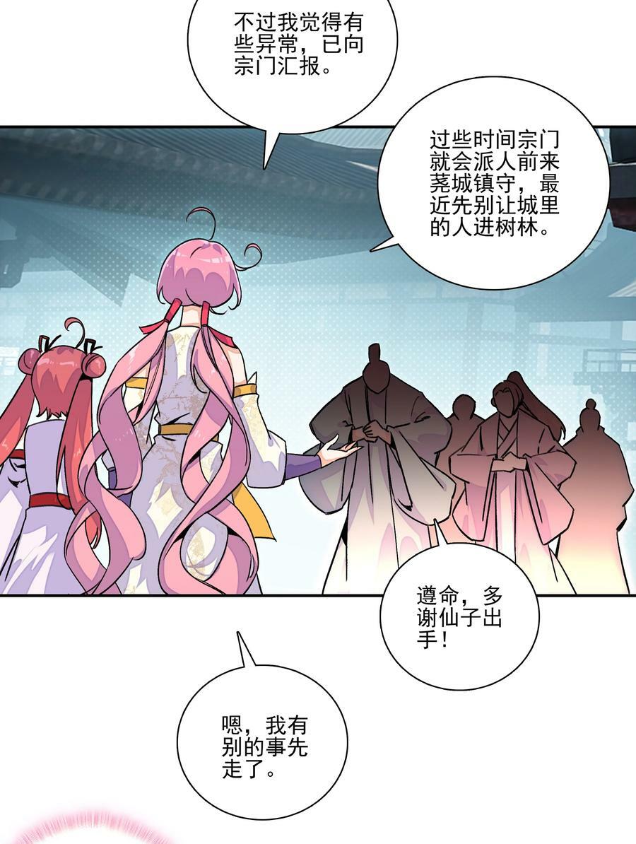 爷就是开挂少女第166话免费阅读漫画,220 第215话 本座可是妖犬之王2图