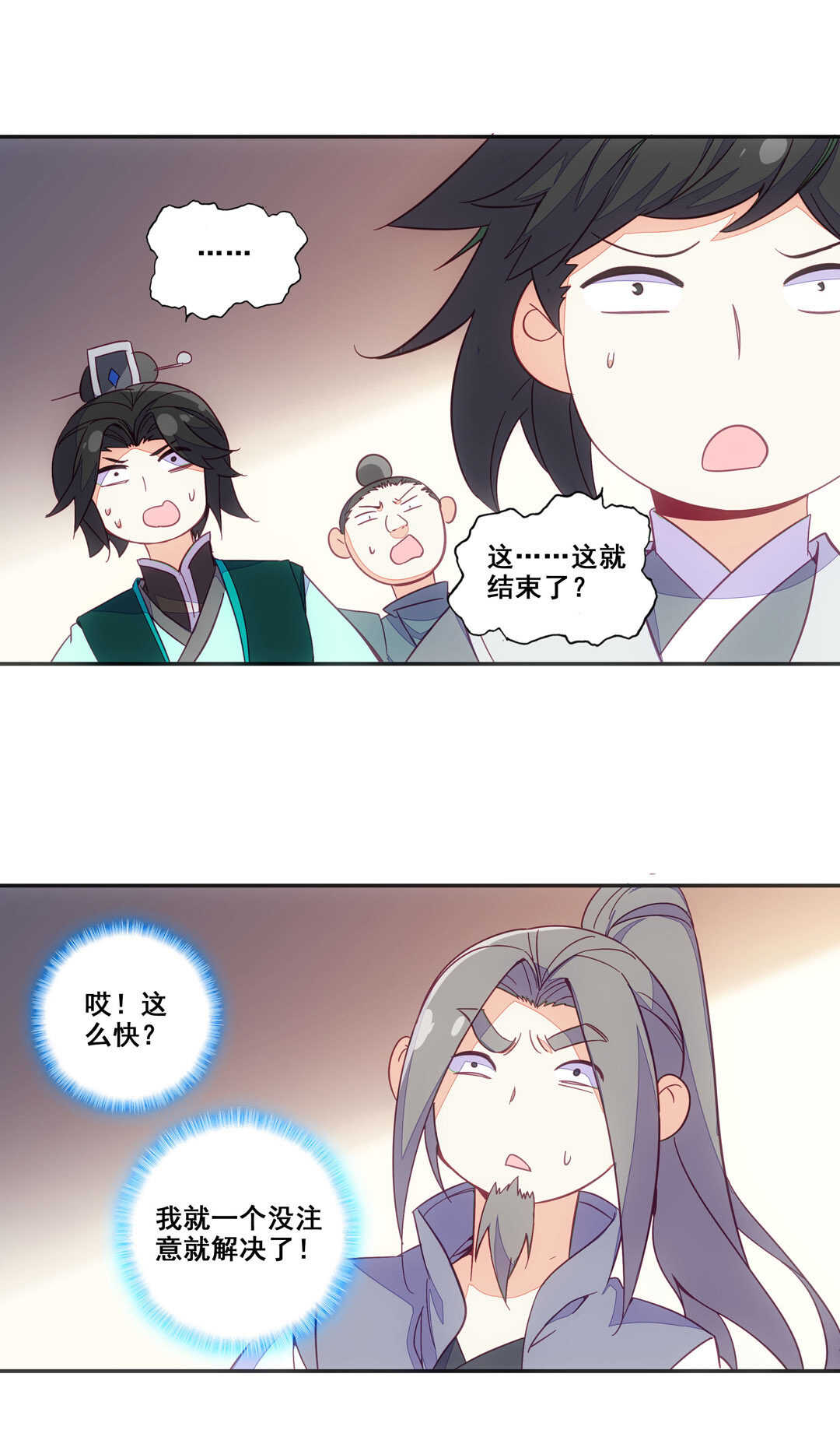 爷就是开挂少女小说版漫画,第81话1图