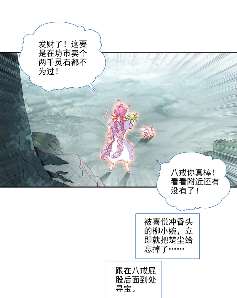 爷就是开挂少女小说版免费漫画,第135话1图