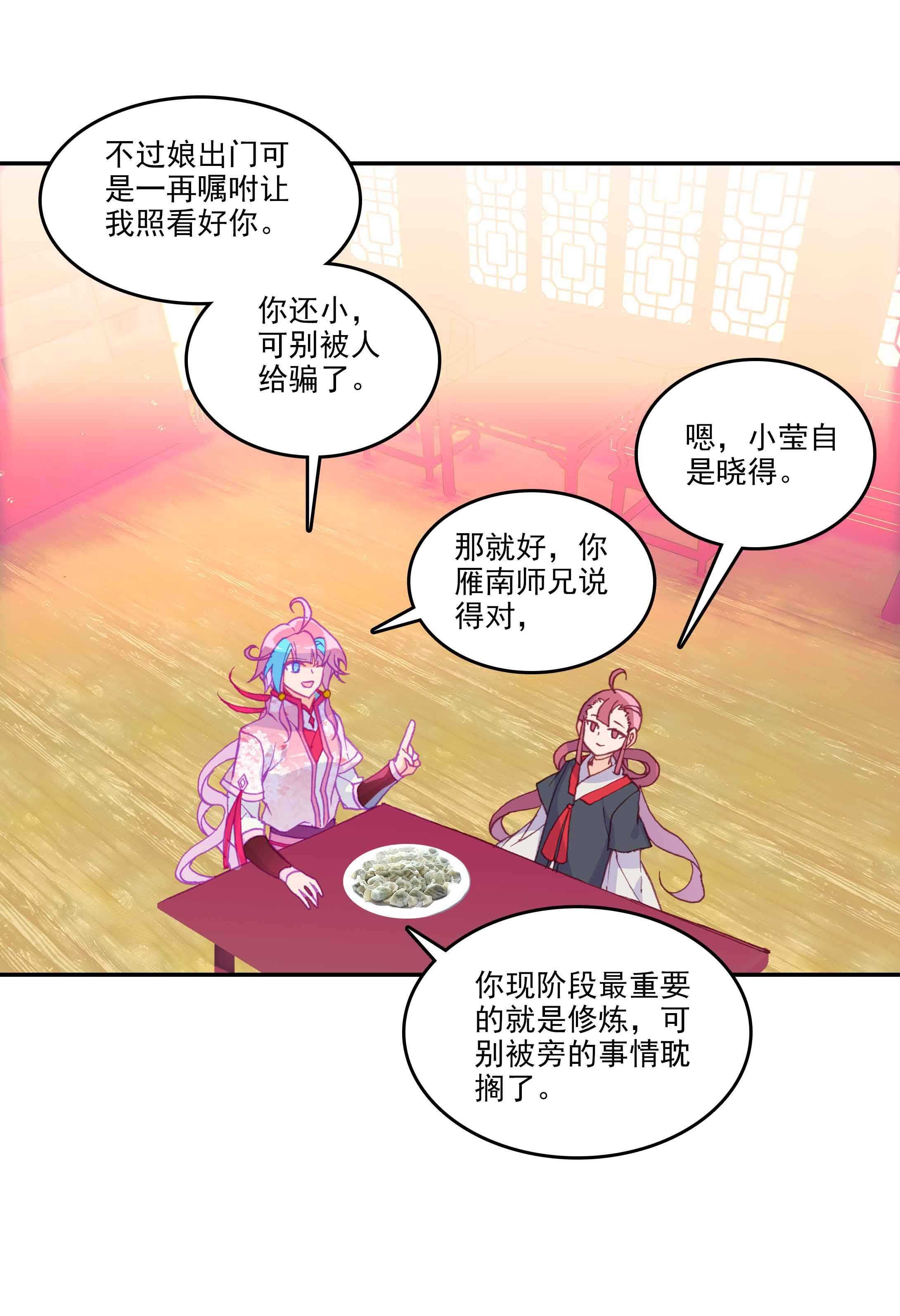 爷就是开挂少女漫画288话漫画,第40话2图