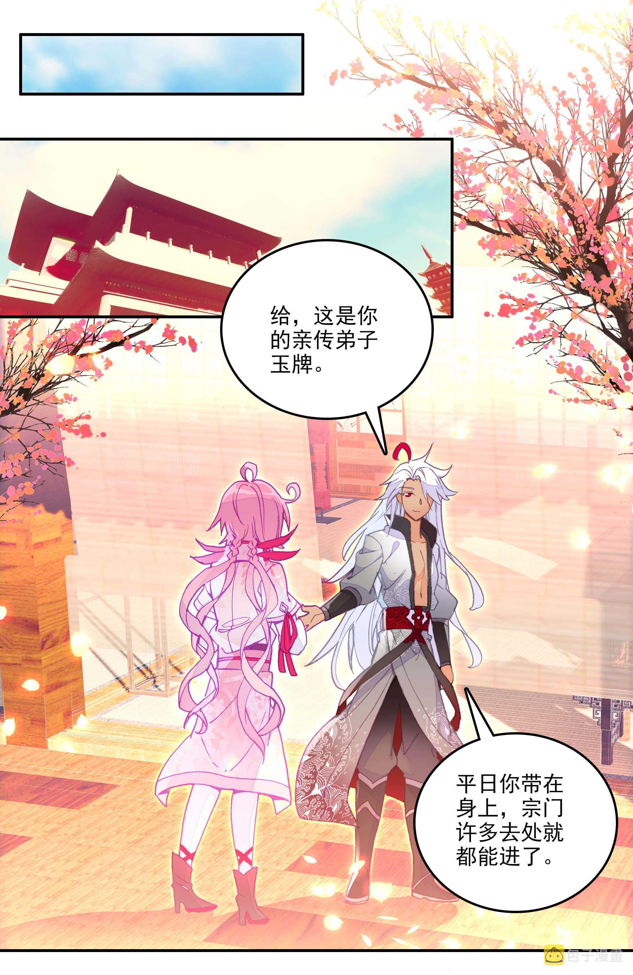 爷就是开挂少女漫画288话漫画,第30话1图