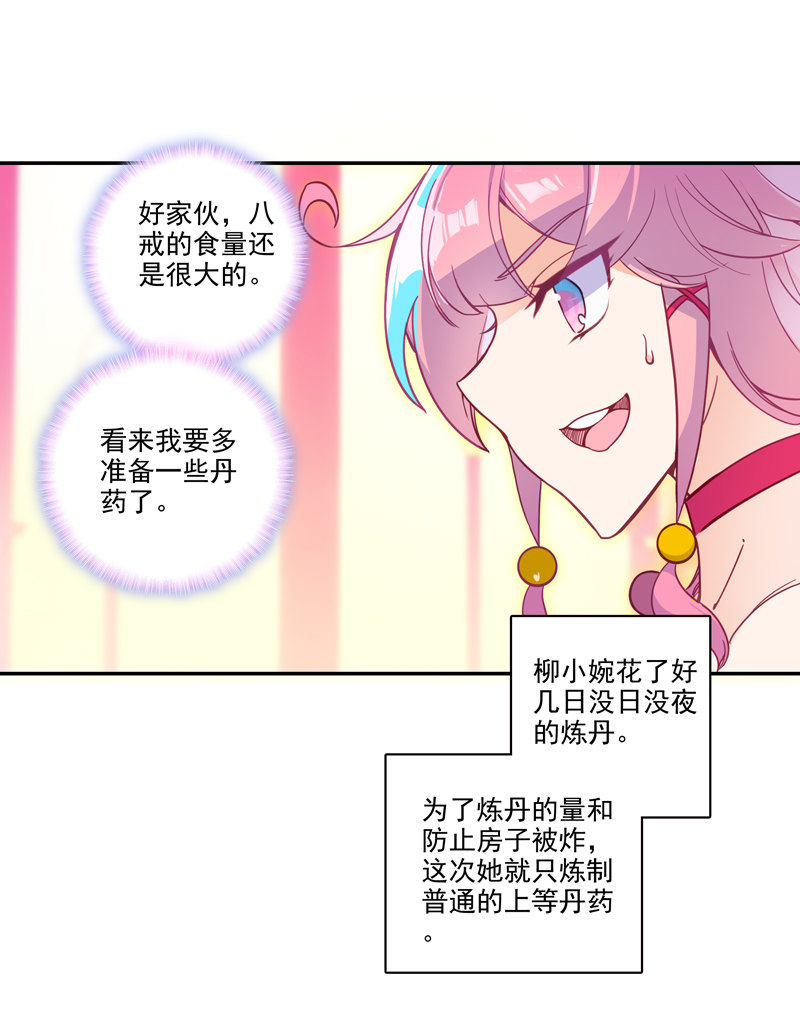 爷就是开挂少女小说完整版漫画,第116话2图