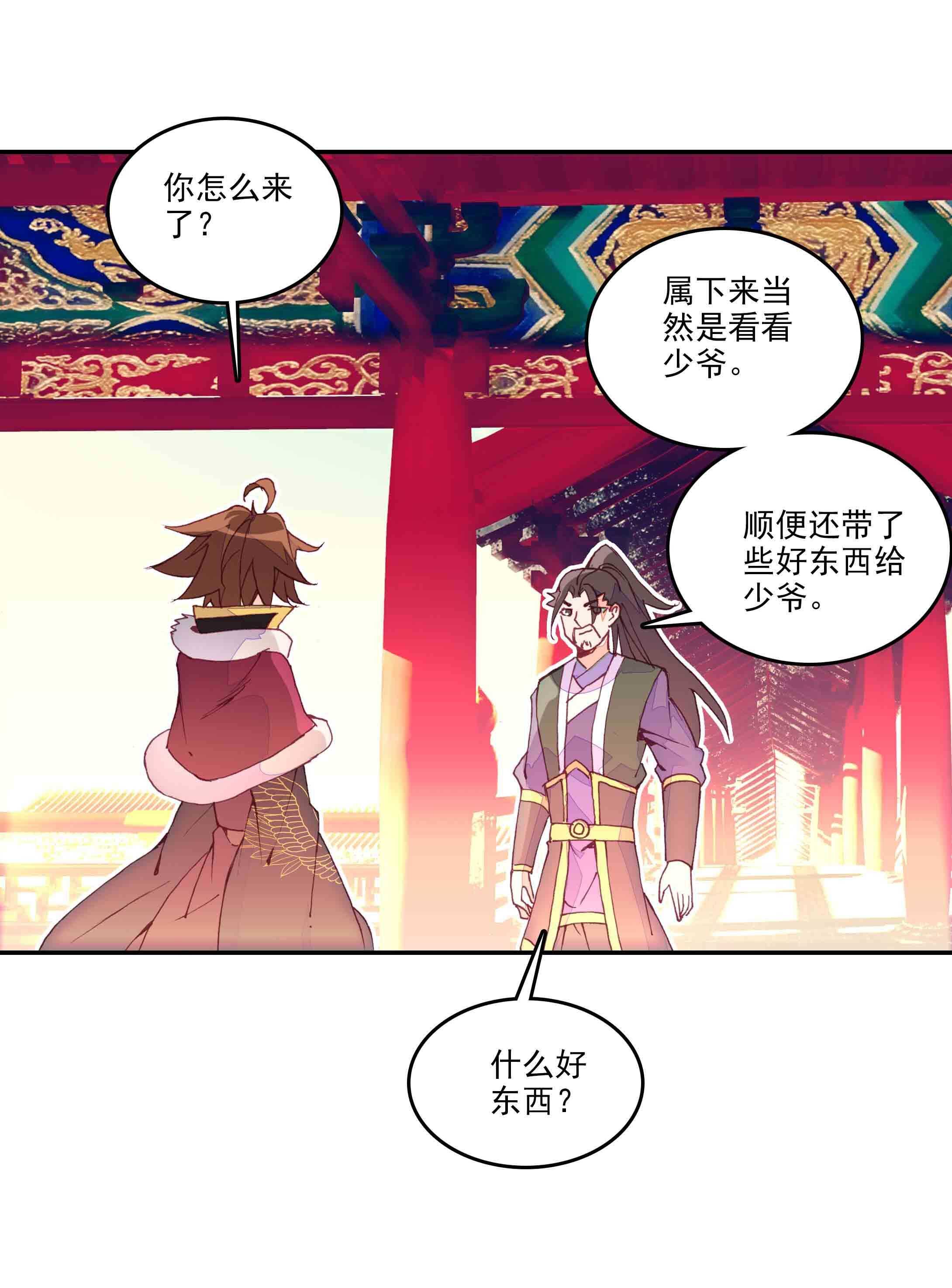 爷就是开挂少女漫画全集免费阅读漫画,第39话2图