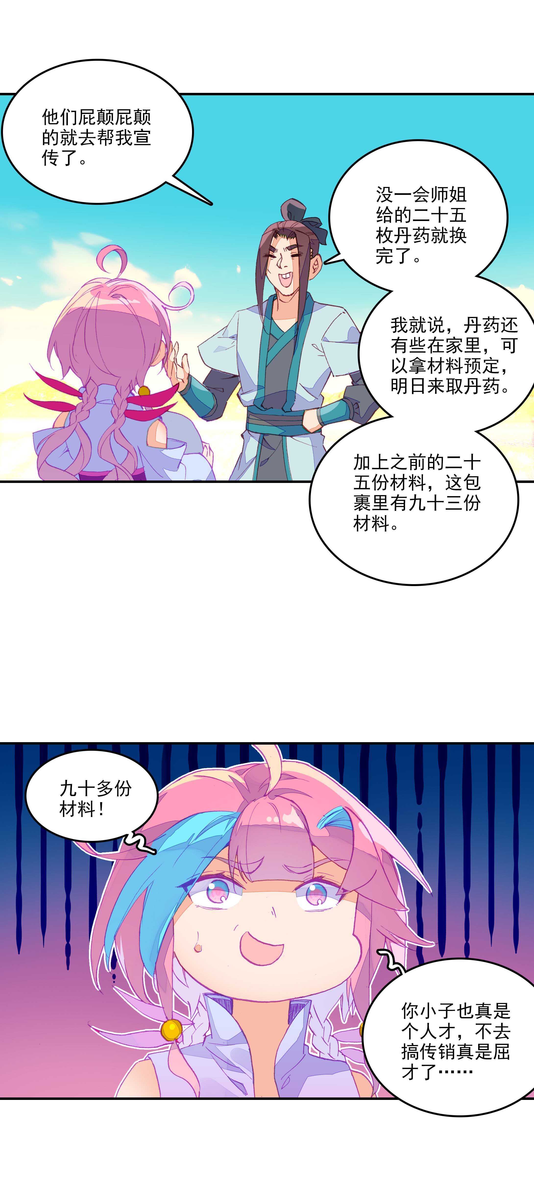 爷就是开挂少女小说版漫画,第51话2图