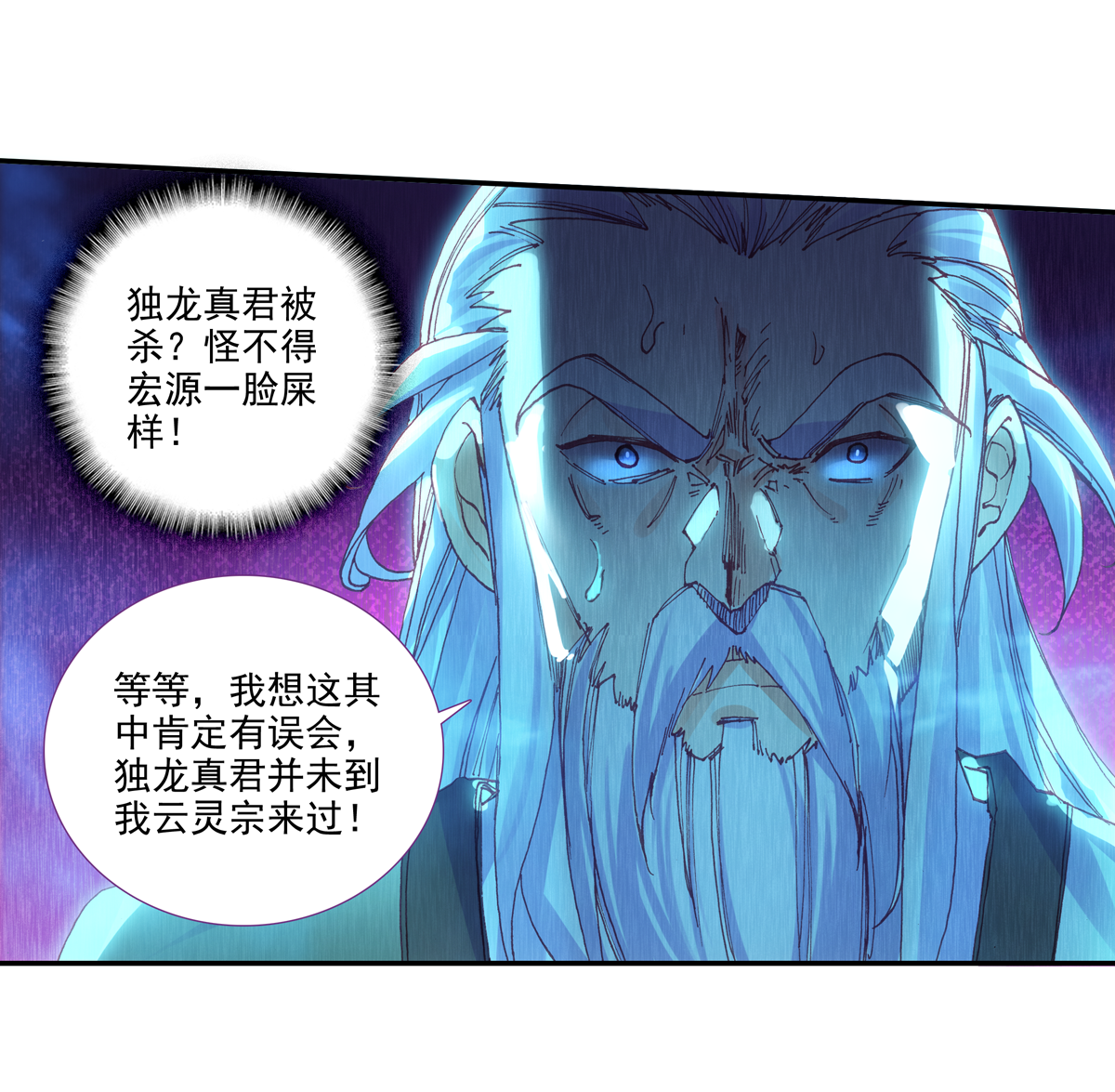 爷就是开挂少女漫画288话漫画,第97话2图