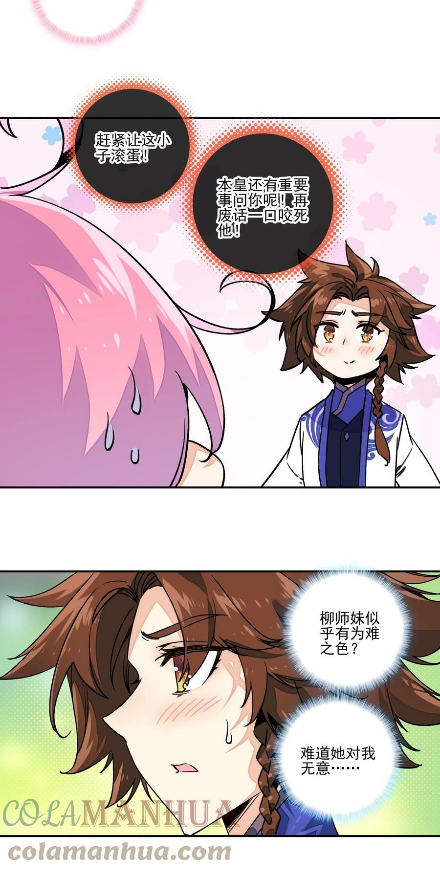 爷就是开挂少女漫画,224 第219话 本王不同意这门亲事1图