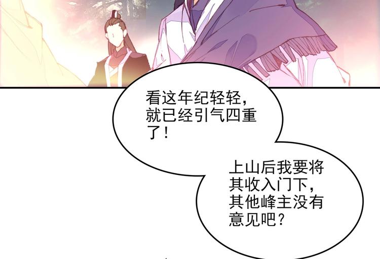 爷就是开挂少女免费观看漫画,第23话1图