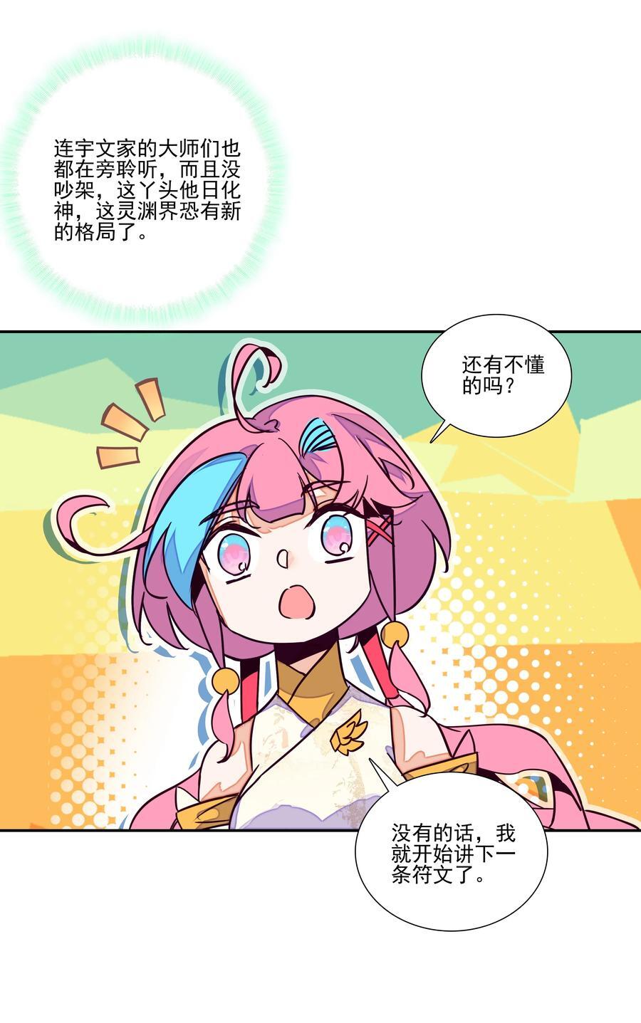 爷就是开挂少女241话漫画,249 第244话柳老师开课啦2图