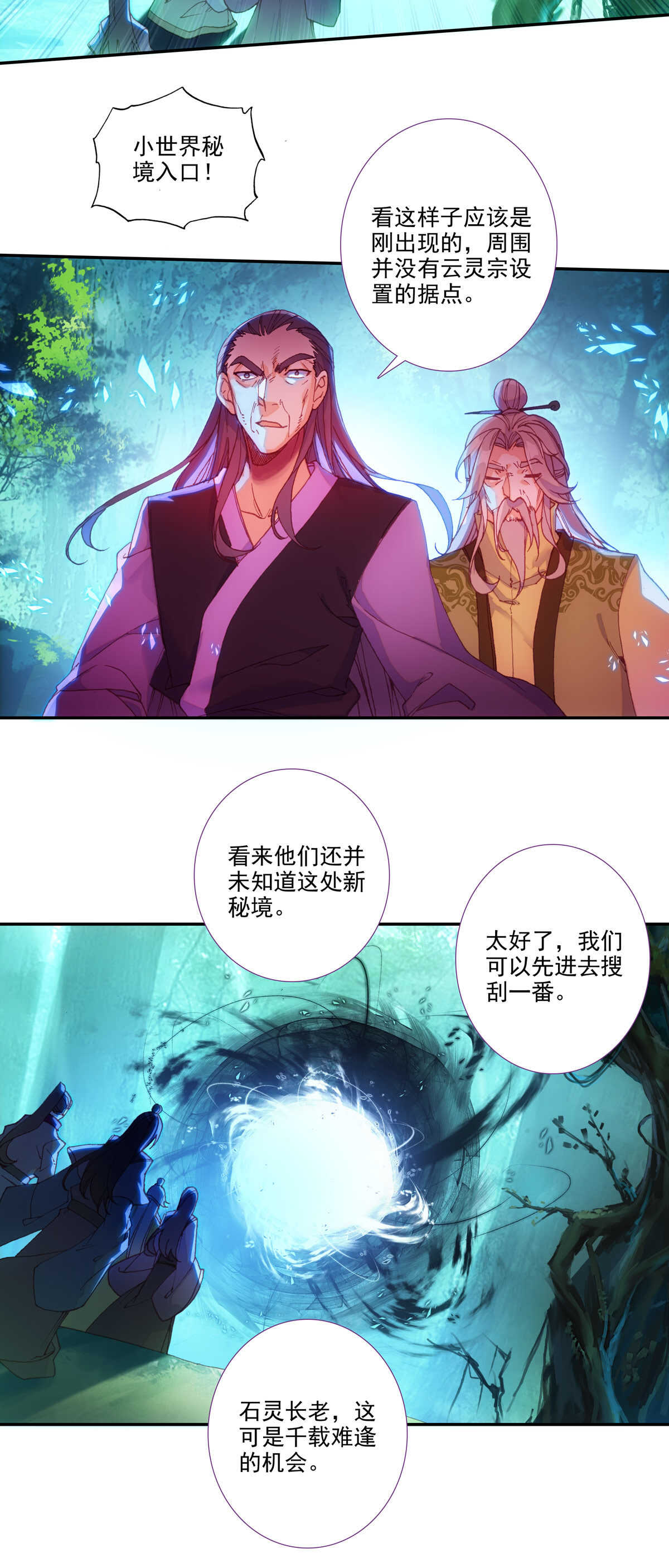 爷就是开挂少女漫画288话漫画,第95话1图