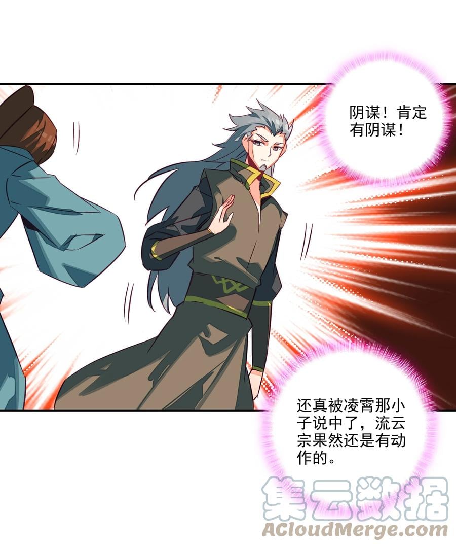 爷就是开挂少女漫画288话漫画,154 第151话 洞府仙缘1图