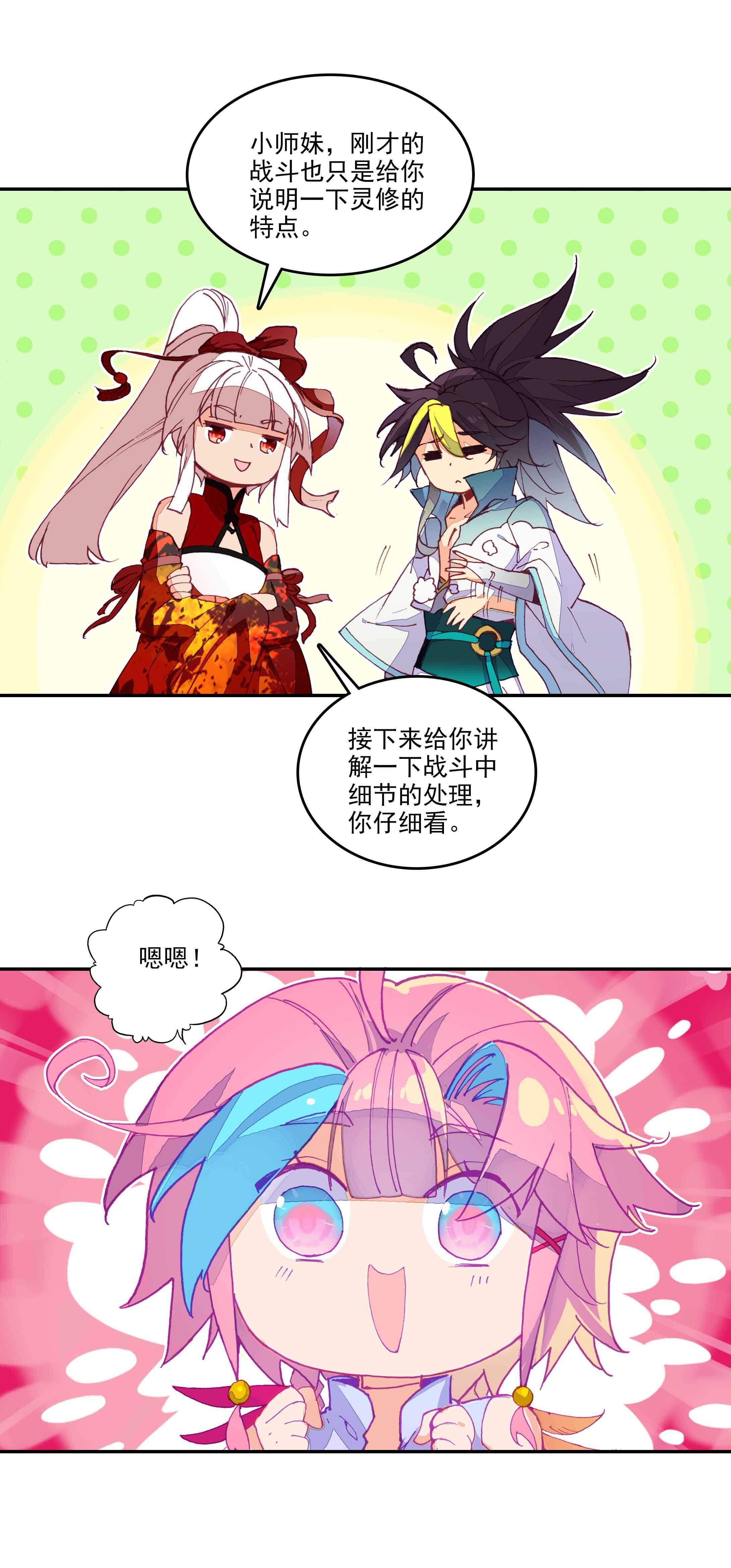 爷就是开挂少女漫画288话漫画,第72话1图