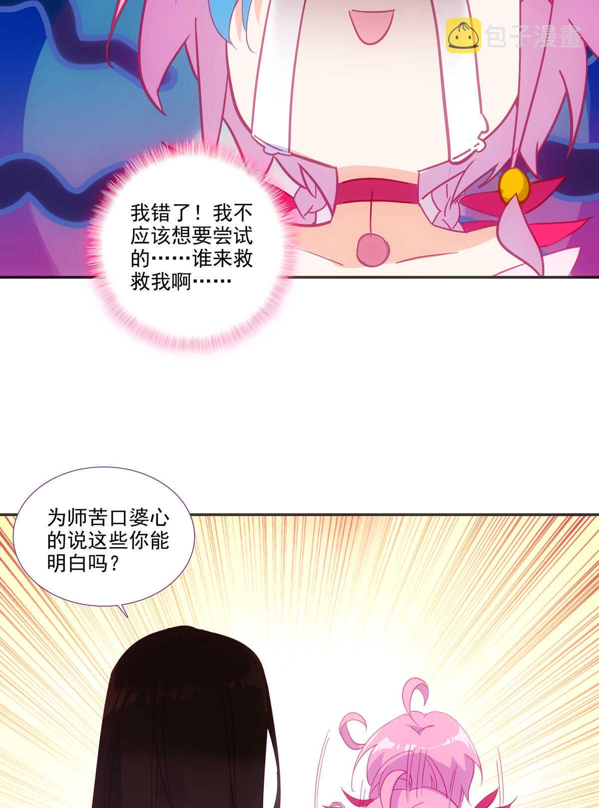 爷就是开挂少女漫画在哪里看漫画,第87话1图