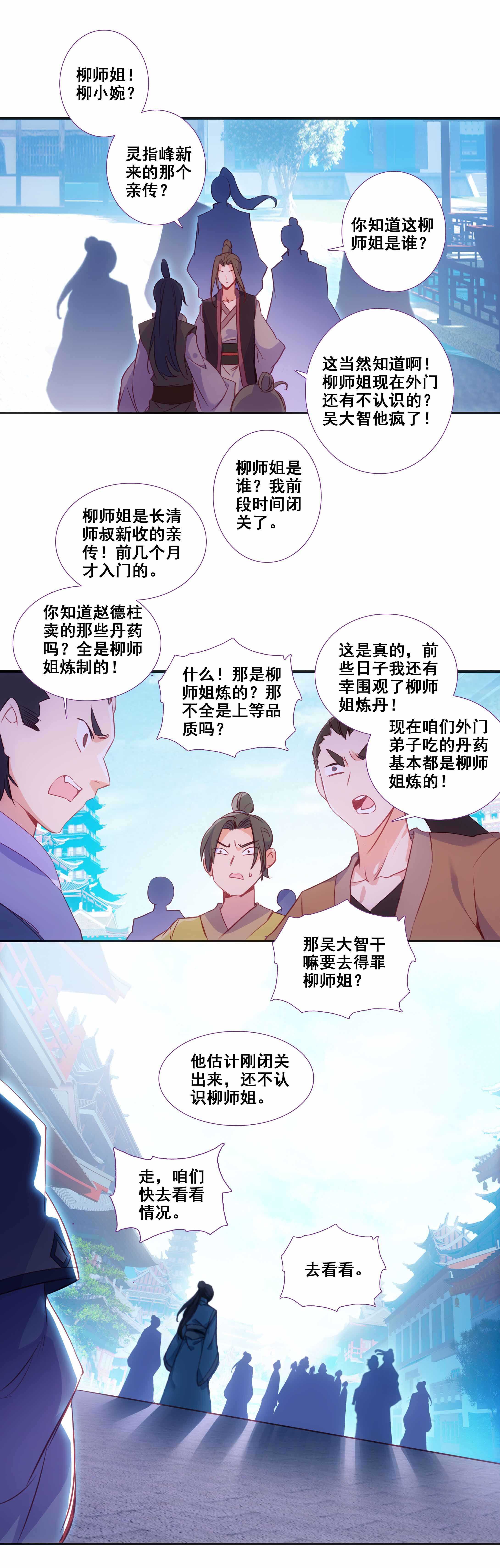 爷就是开挂少女的男主角是谁漫画,第79话1图