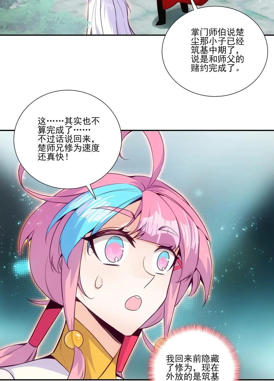 爷就是开挂少女280话漫画,263 妖皇弟子2图