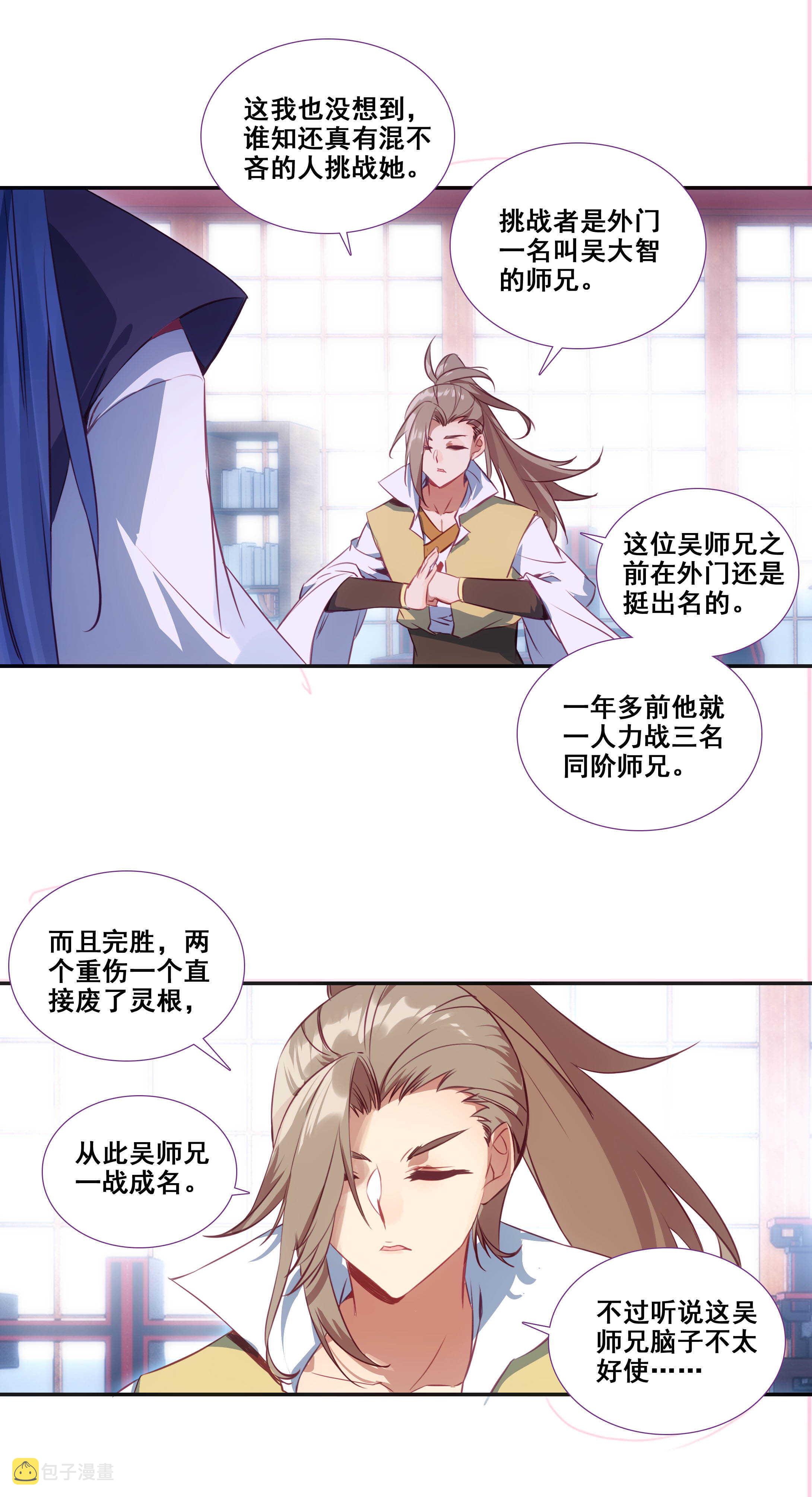 爷就是开挂少女漫画288话漫画,第79话1图
