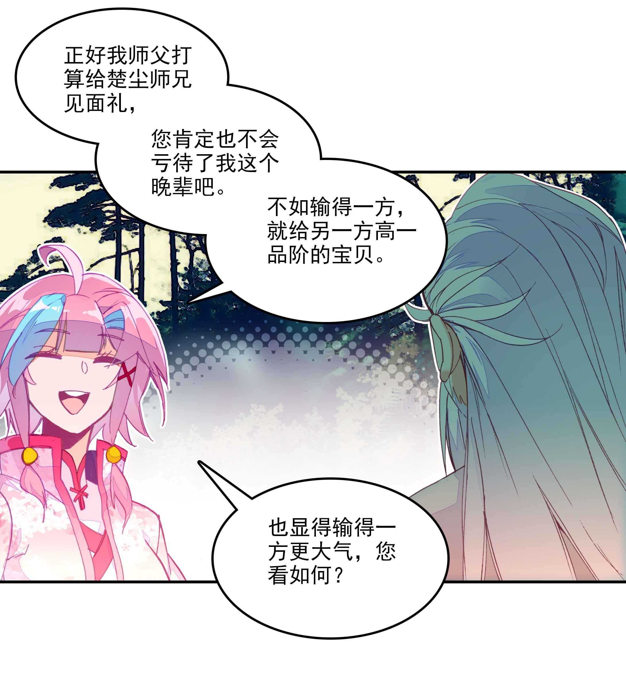 爷就是开挂少女小说免费漫画,第34话2图