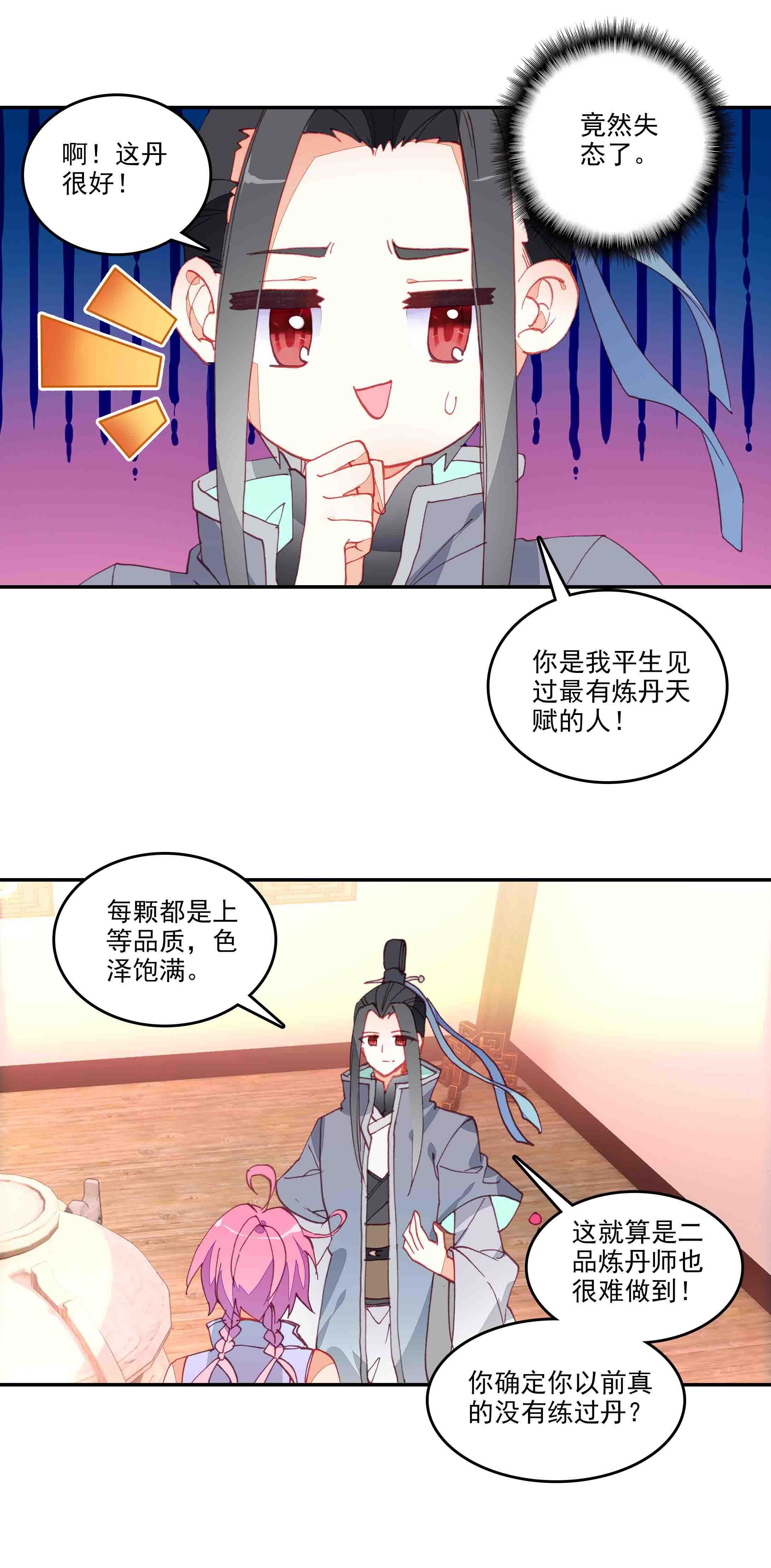 爷就是开挂少女免费小说漫画,第47话2图