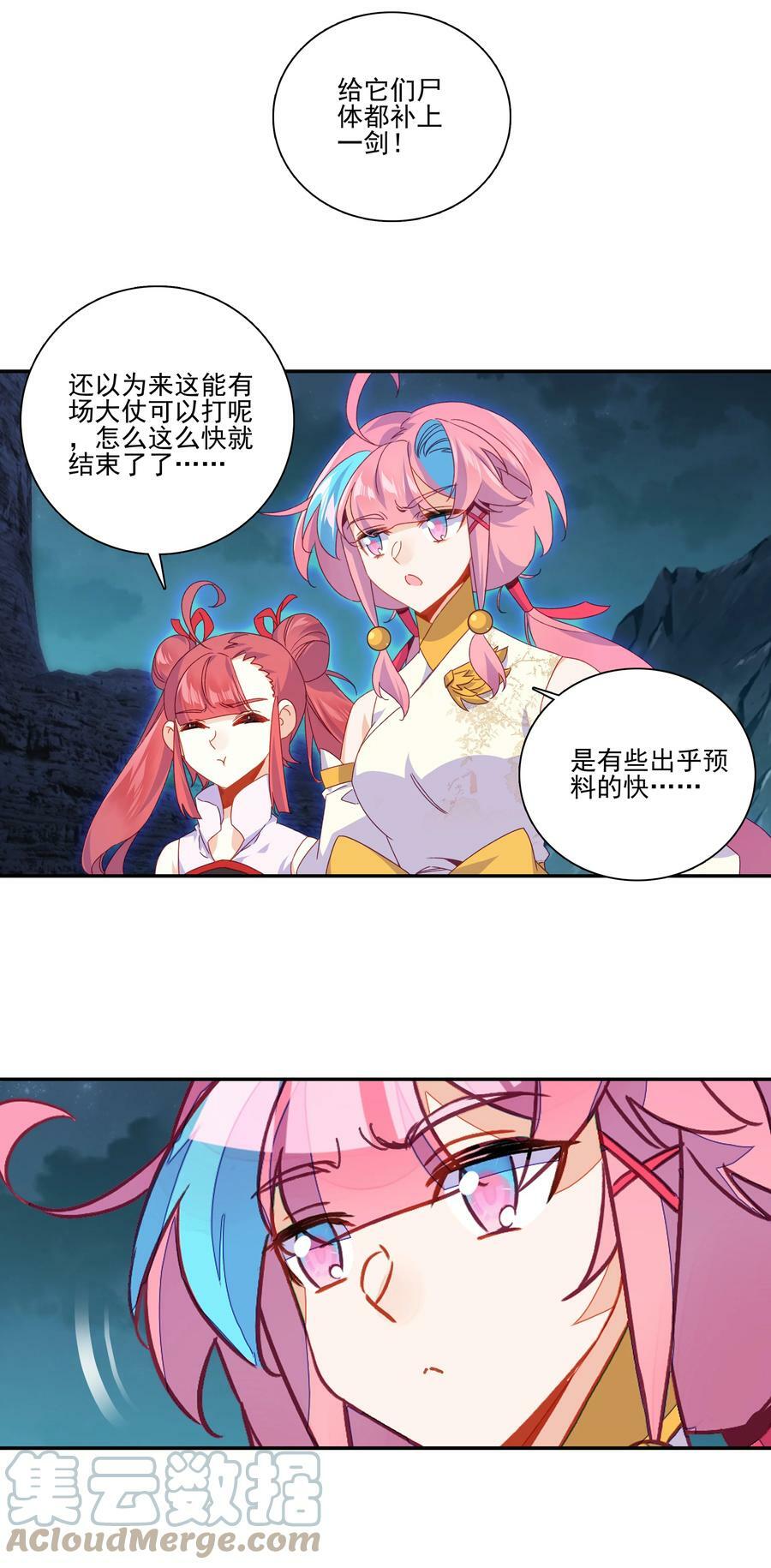 爷就是开挂少女免费下拉百漫漫画,200 第195话 楚师兄看起来怪怪的1图