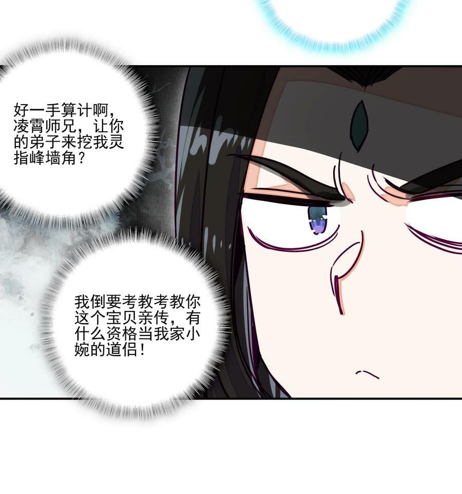 爷就是开挂少女漫画下拉式免费阅读奇漫屋漫画,238 第233话容器2图