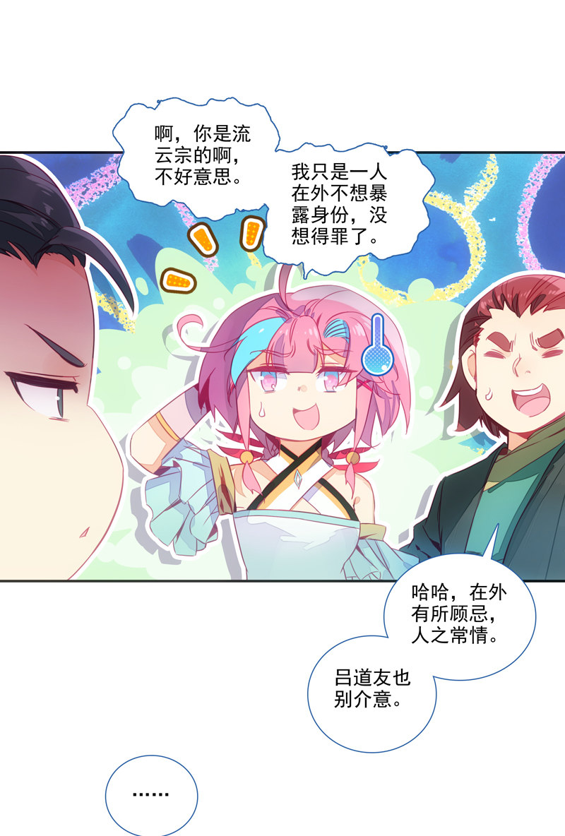 爷就是开挂少女的男主角是谁漫画,第138话2图