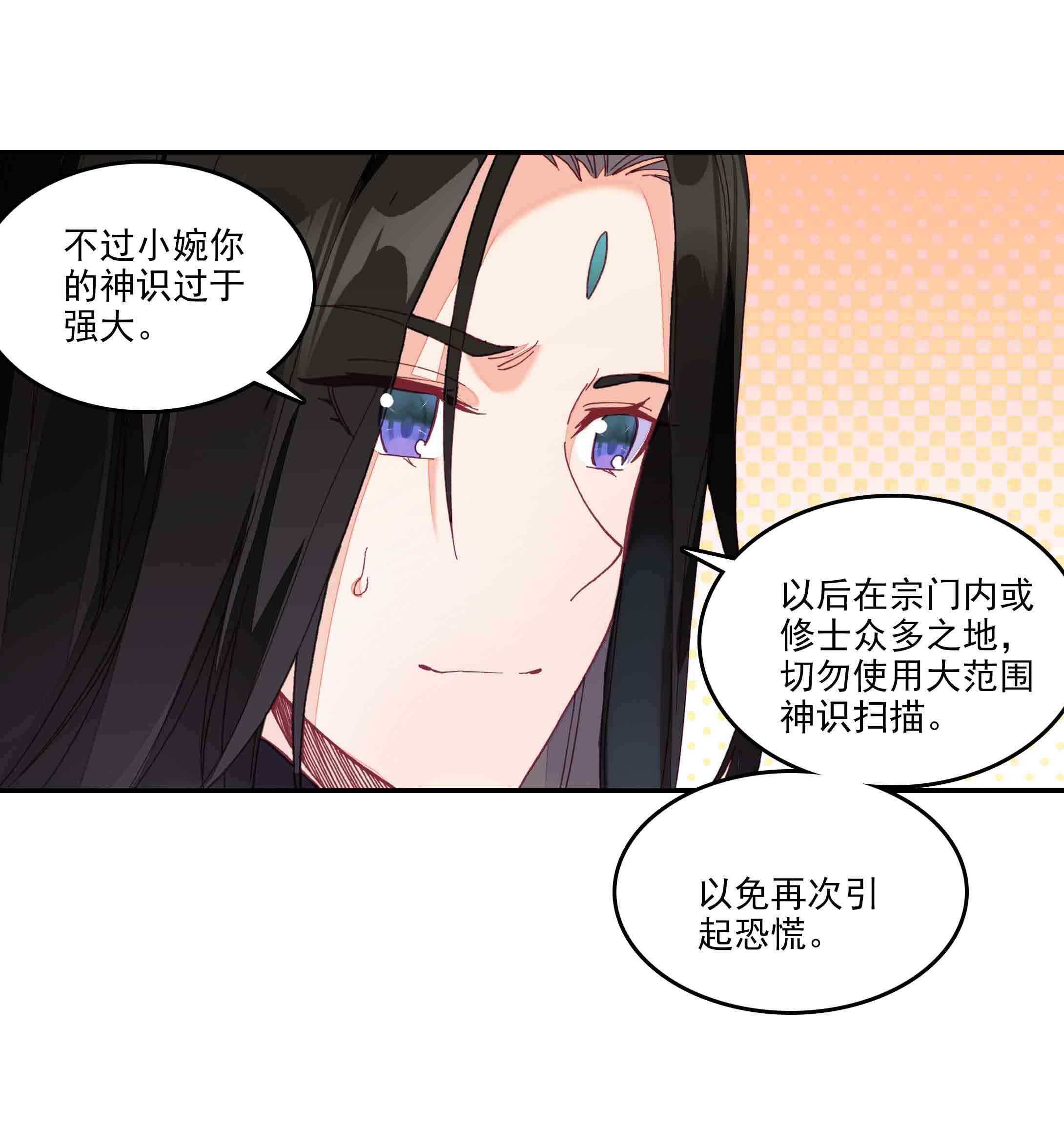 爷就是开挂少女下拉式免费阅读漫画,第45话2图