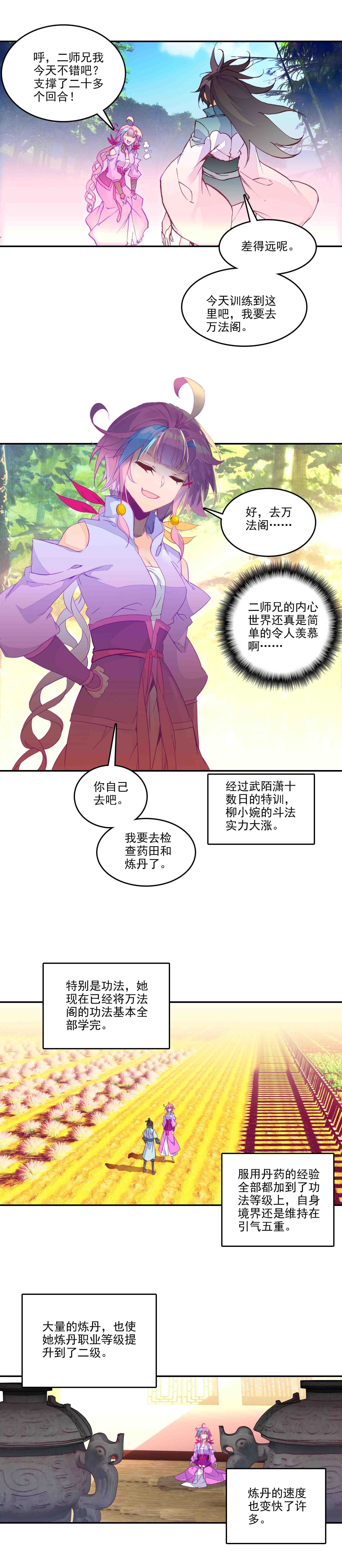 爷就是开挂少女!漫画,第63话2图