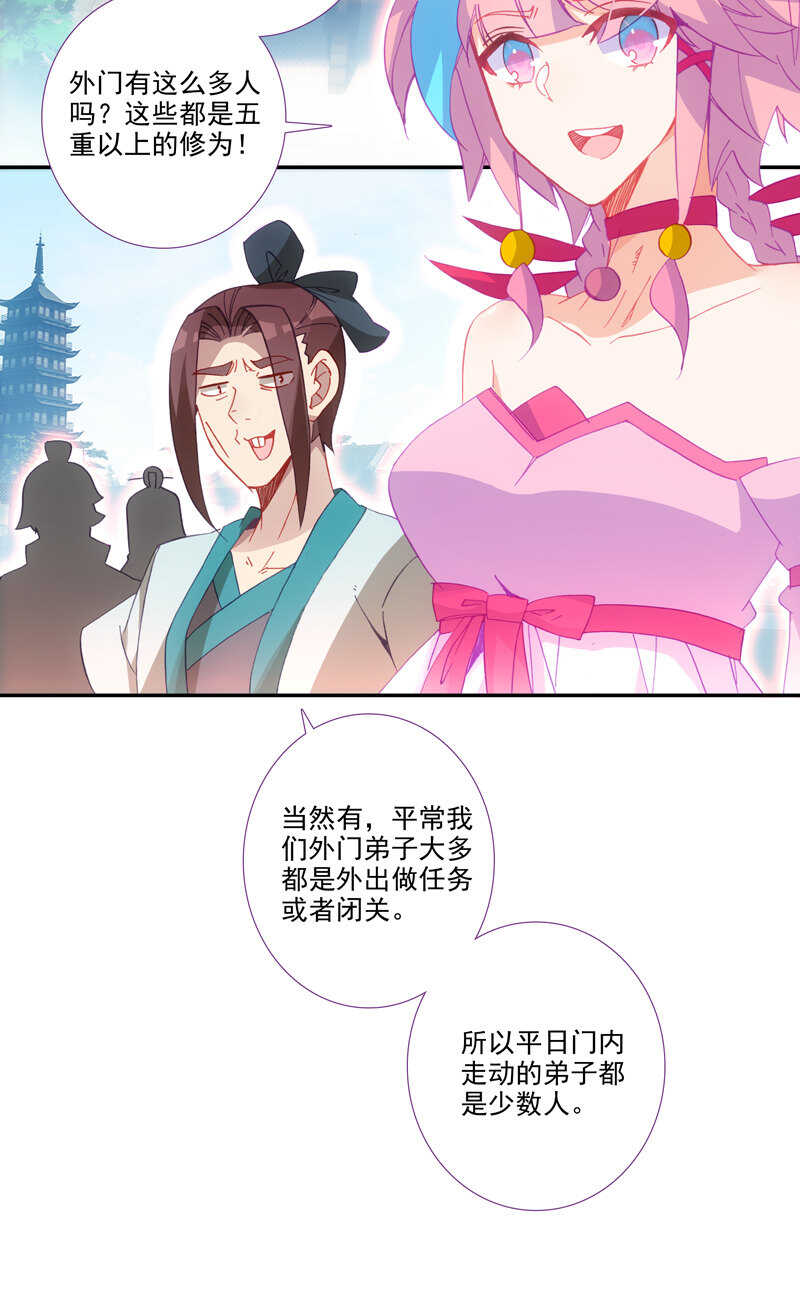 爷就是开挂少女小说版漫画,第110话1图