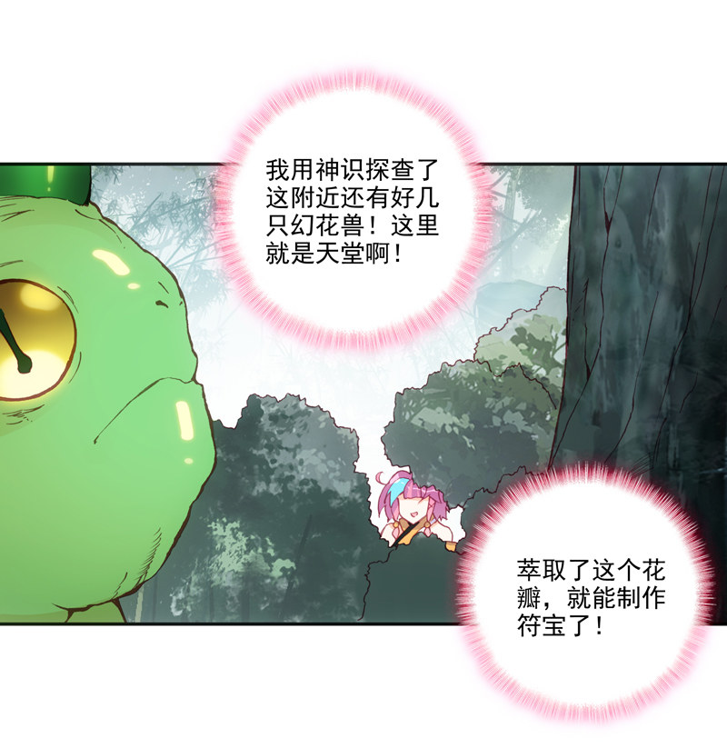 爷就是开挂少女漫画288话漫画,第130话2图