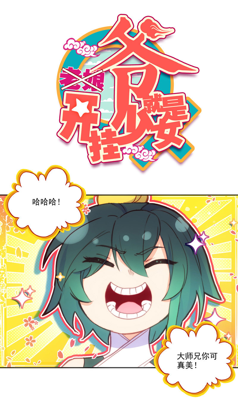 爷就是开挂少女原著小说是什么漫画,第123话1图