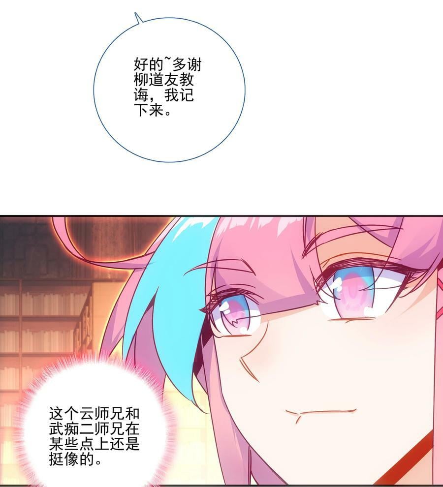 爷就是开挂少女3漫画,190 第187话 符箓复印机2图